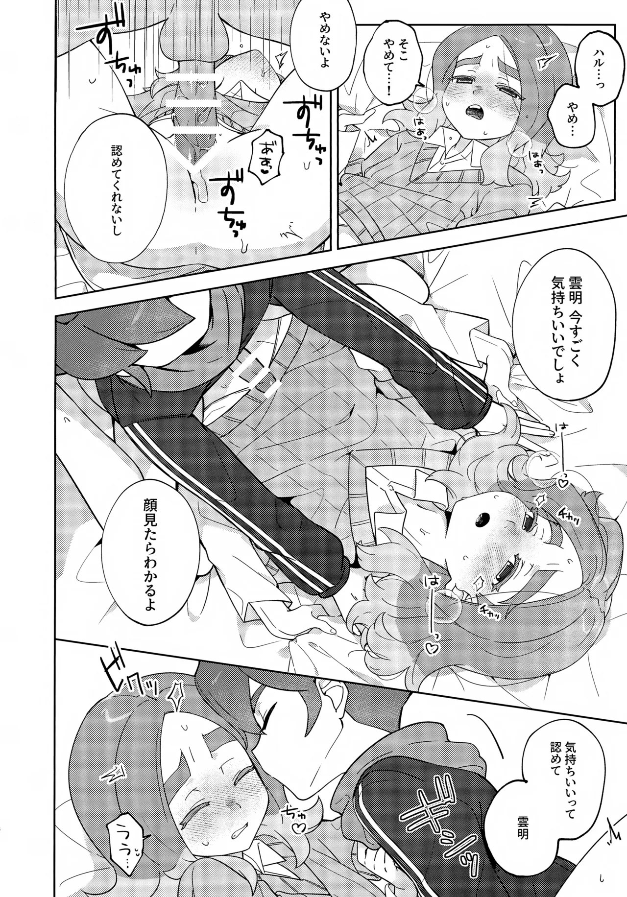 Makezugirai wa Waki­maete! page 5 full