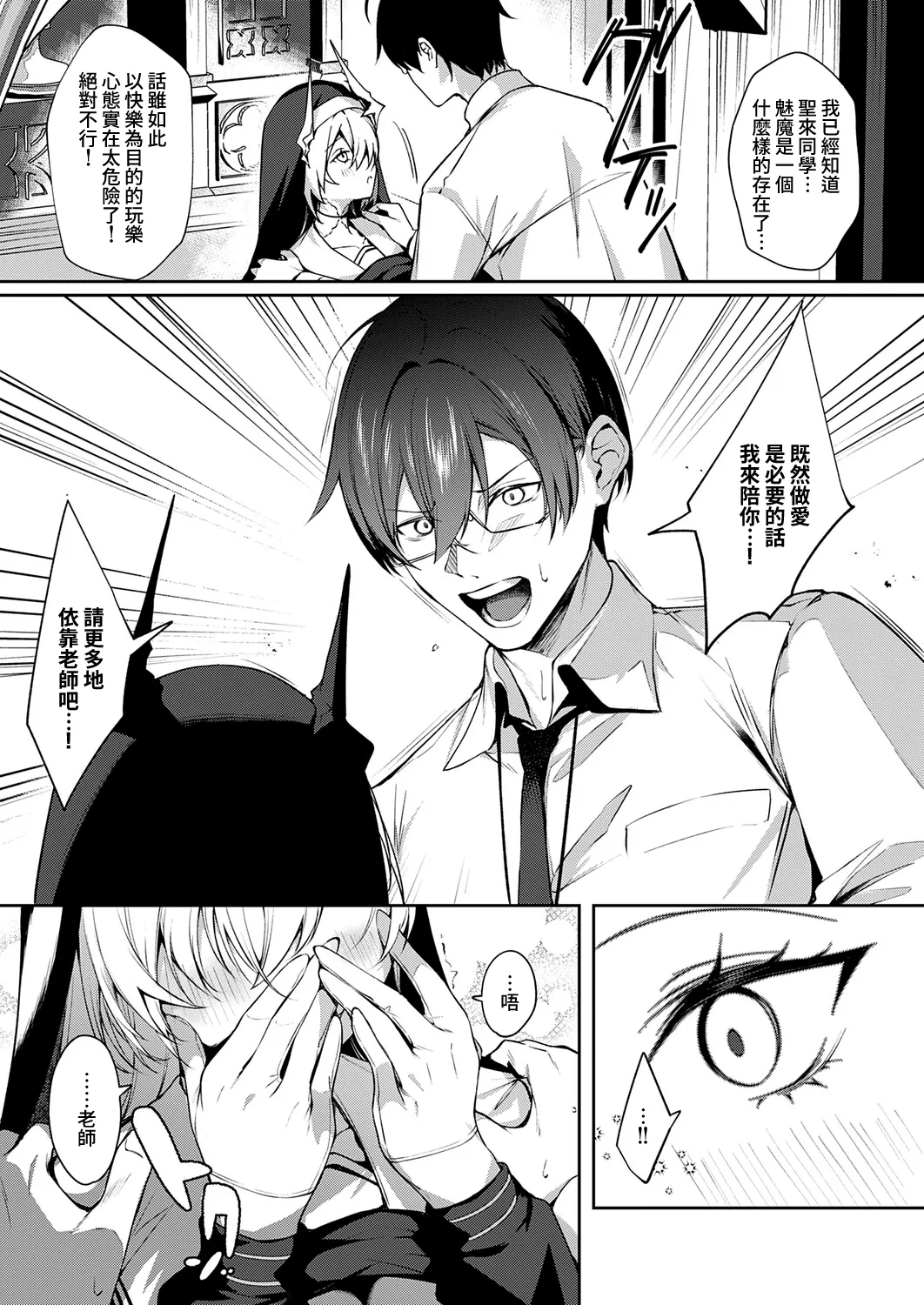 Trap Trip Gohen page 10 full