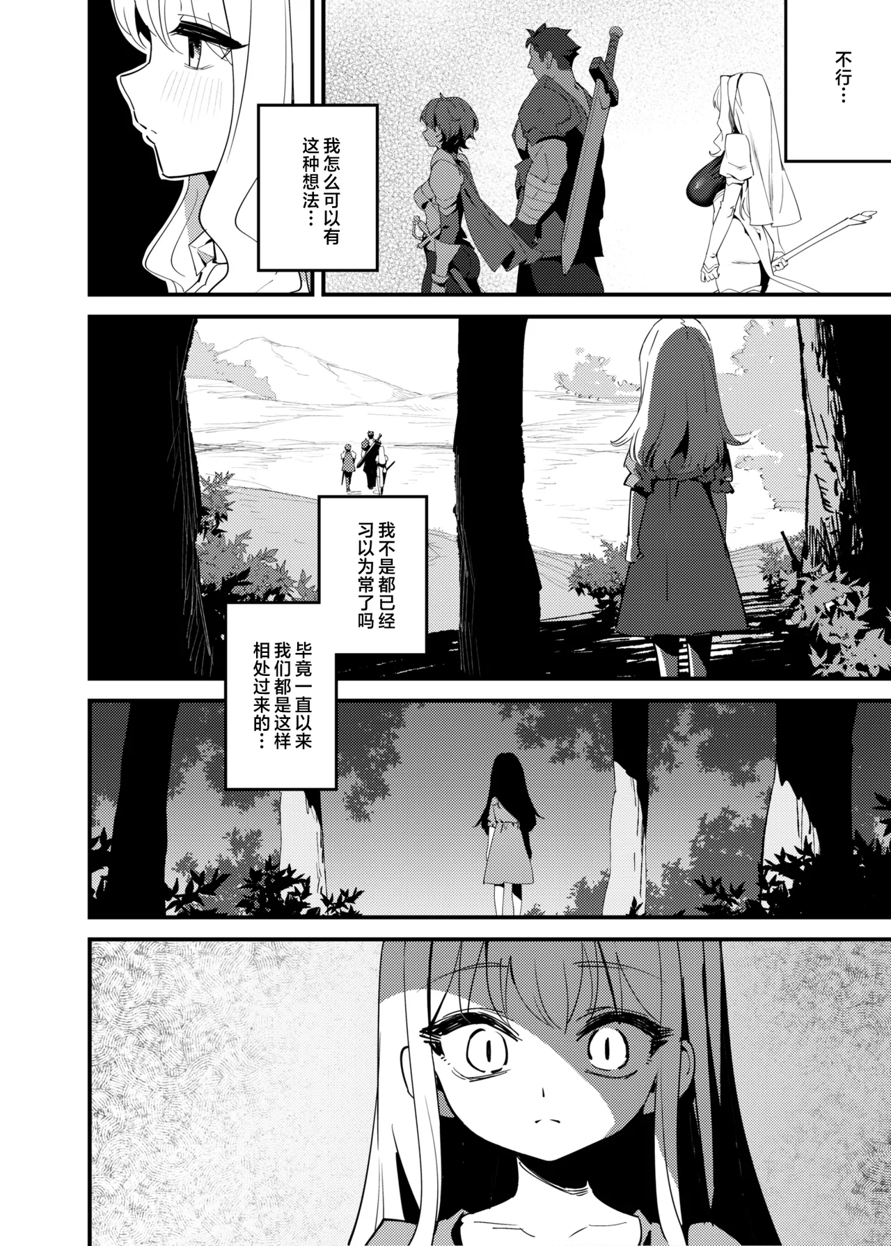Seijo no Inori wa Todokanai - The Saint's Prayer Goes Unheard | 圣女的祈祷无法传达 page 10 full