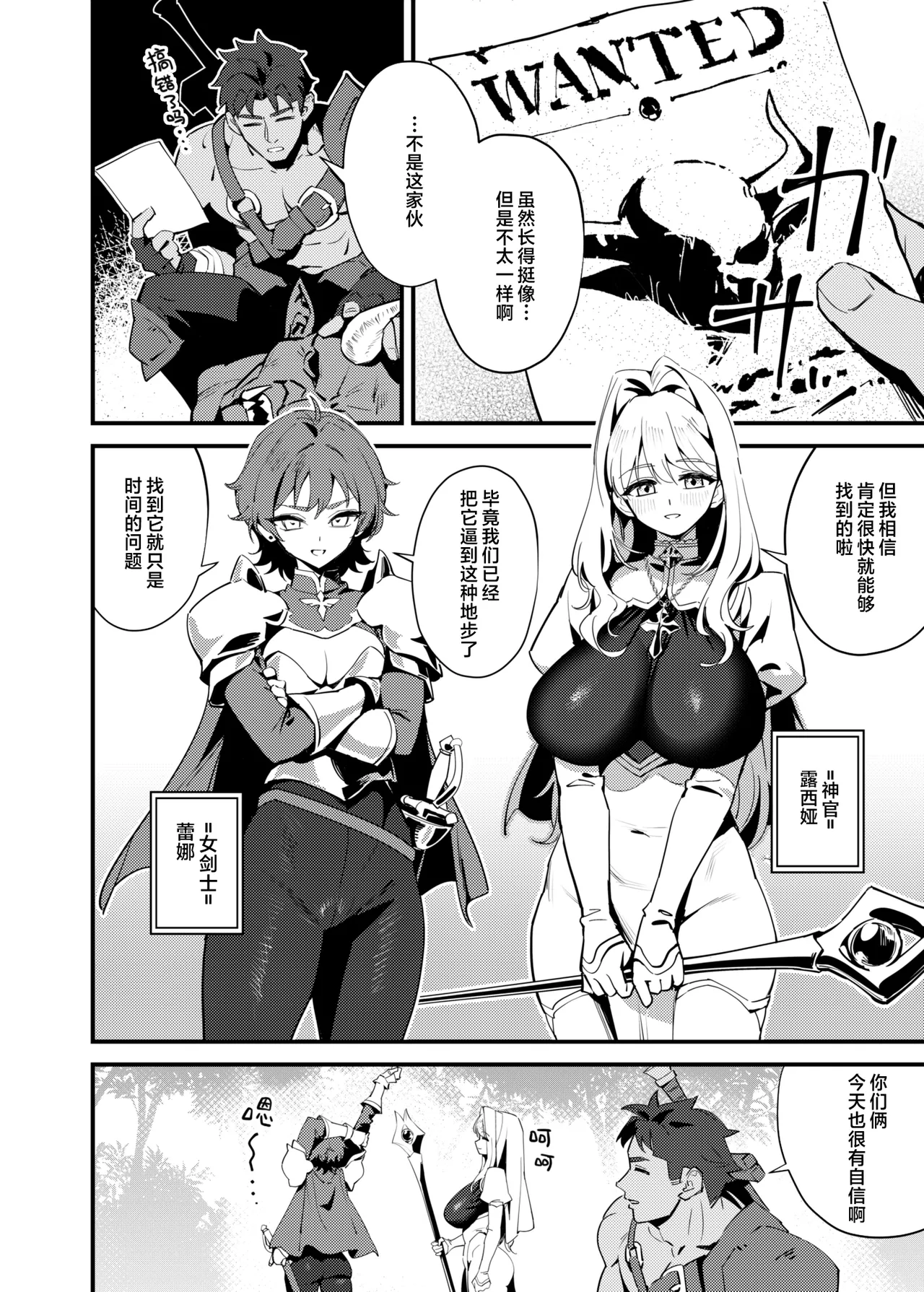 Seijo no Inori wa Todokanai - The Saint's Prayer Goes Unheard | 圣女的祈祷无法传达 page 4 full