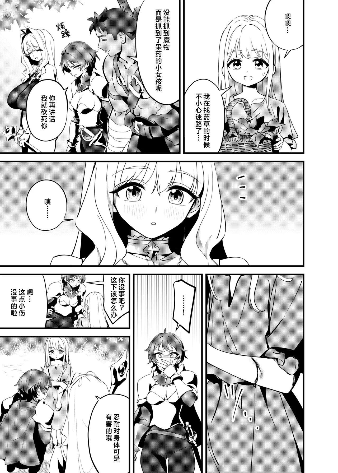 Seijo no Inori wa Todokanai - The Saint's Prayer Goes Unheard | 圣女的祈祷无法传达 page 7 full
