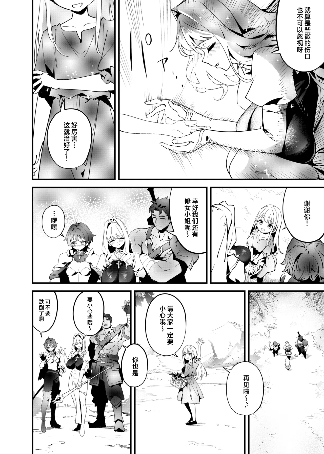 Seijo no Inori wa Todokanai - The Saint's Prayer Goes Unheard | 圣女的祈祷无法传达 page 8 full