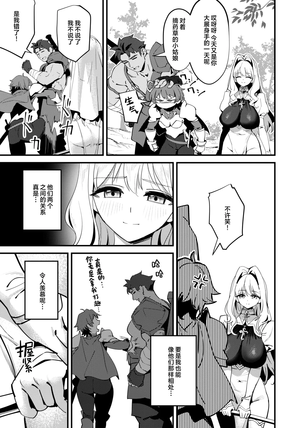 Seijo no Inori wa Todokanai - The Saint's Prayer Goes Unheard | 圣女的祈祷无法传达 page 9 full