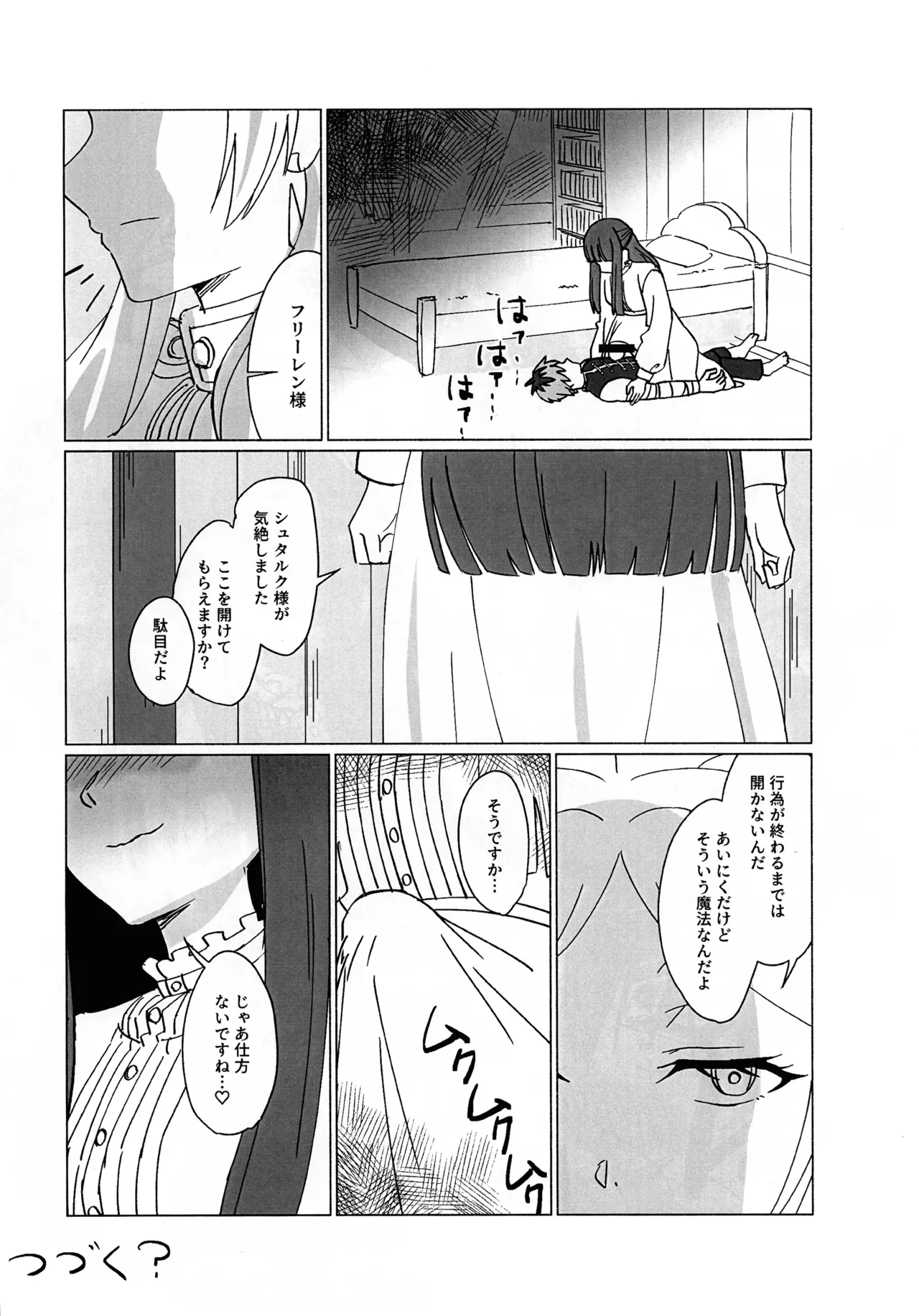 双挿のフリーレン page 10 full