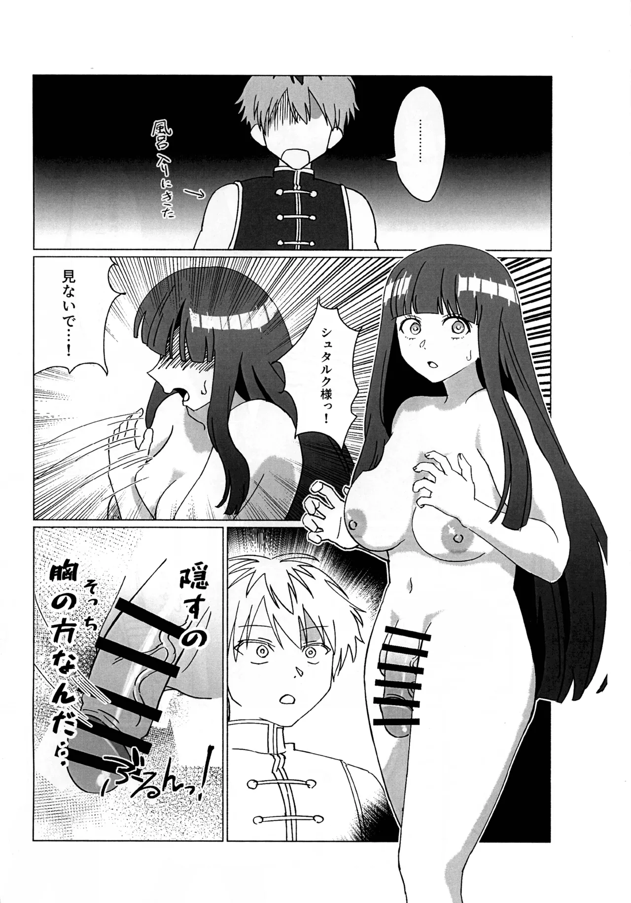 双挿のフリーレン page 3 full