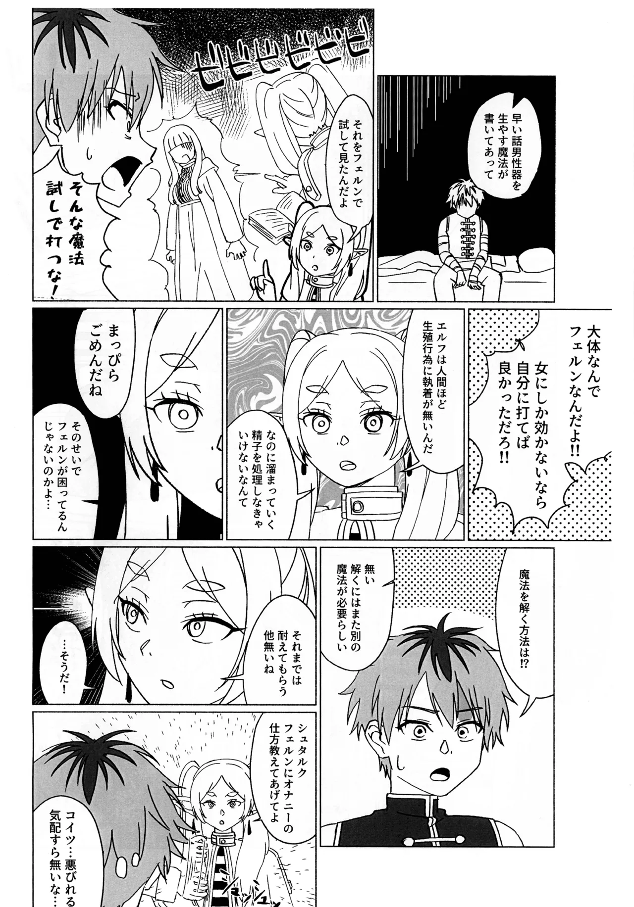 双挿のフリーレン page 4 full
