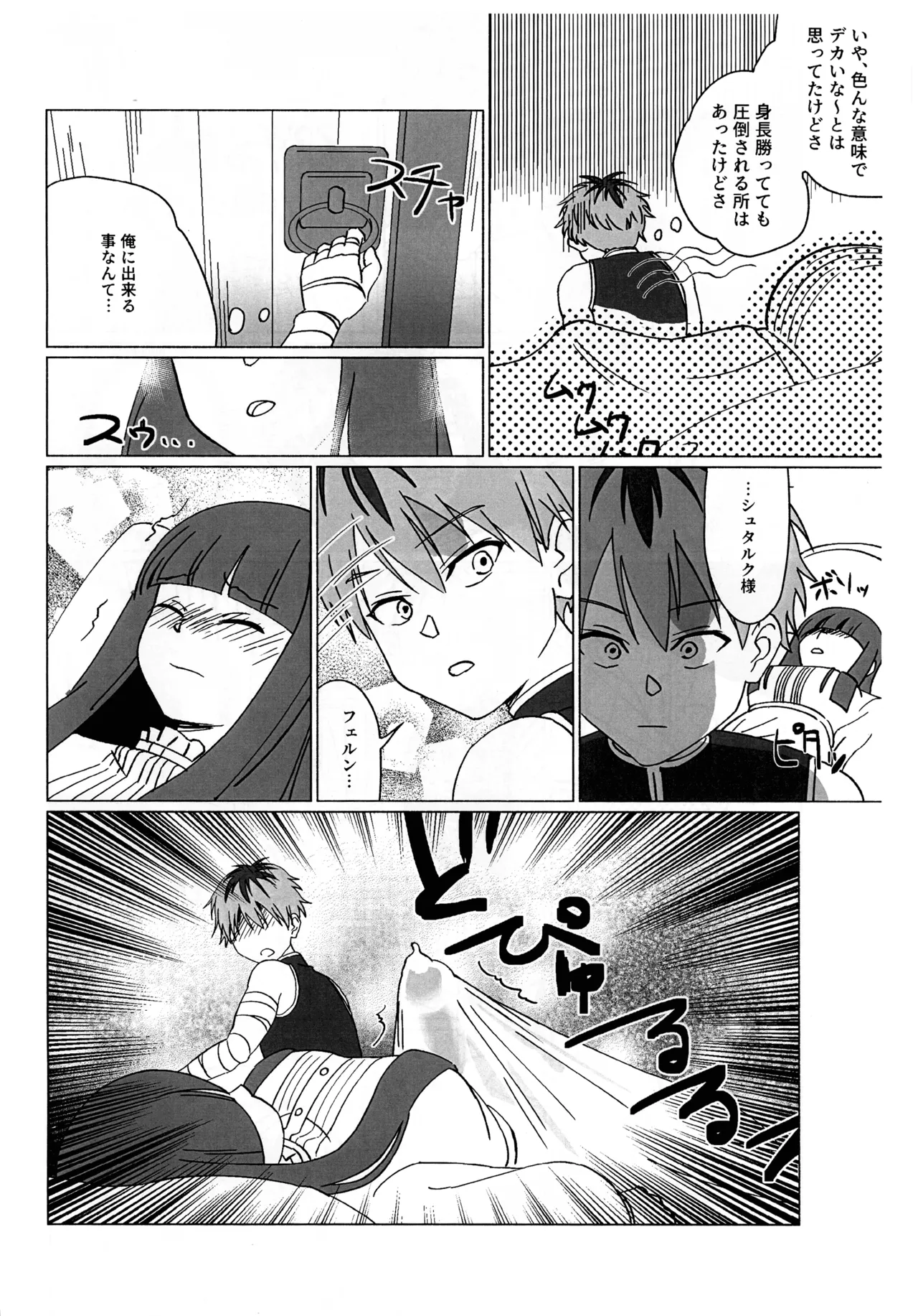 双挿のフリーレン page 6 full