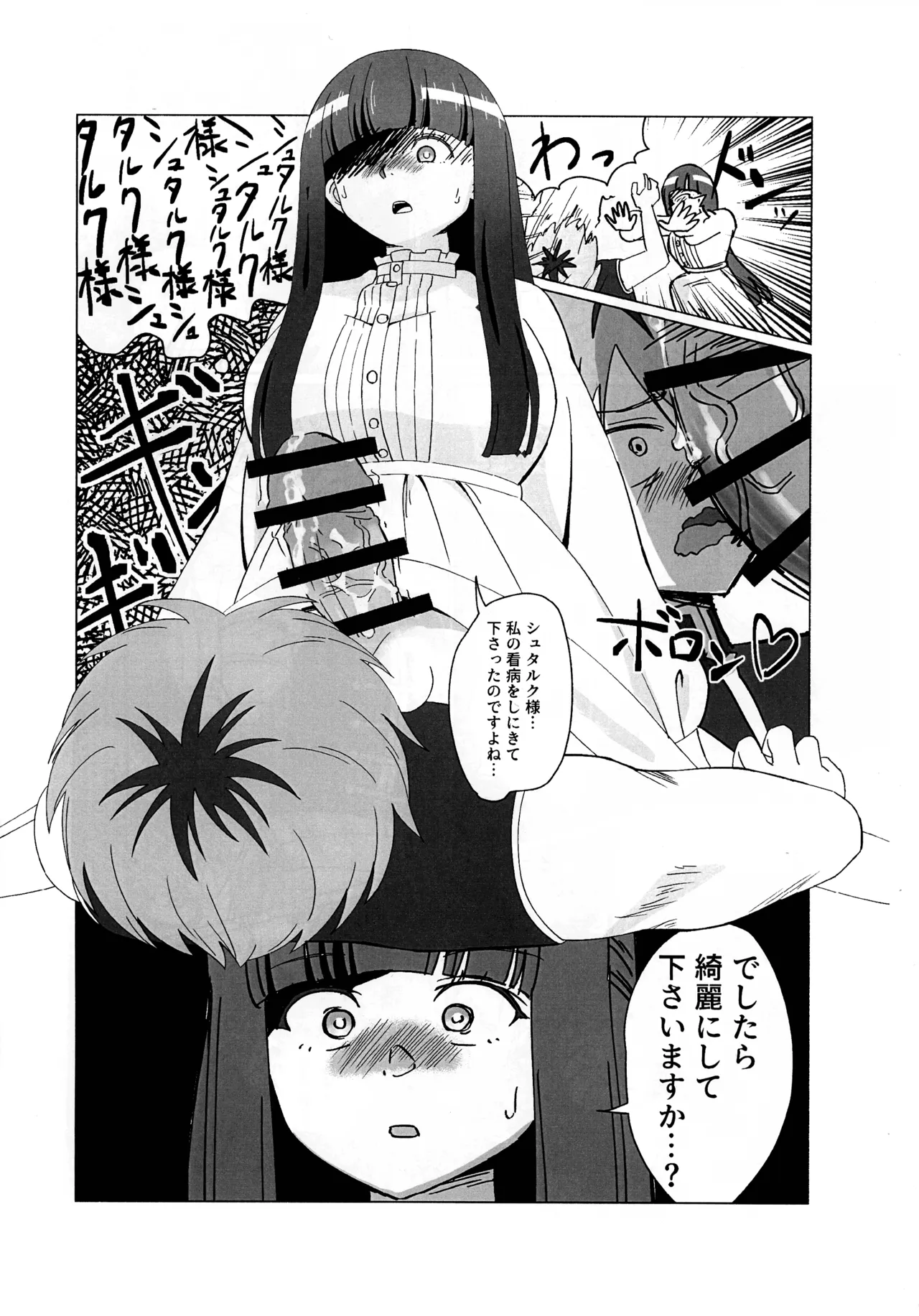 双挿のフリーレン page 7 full