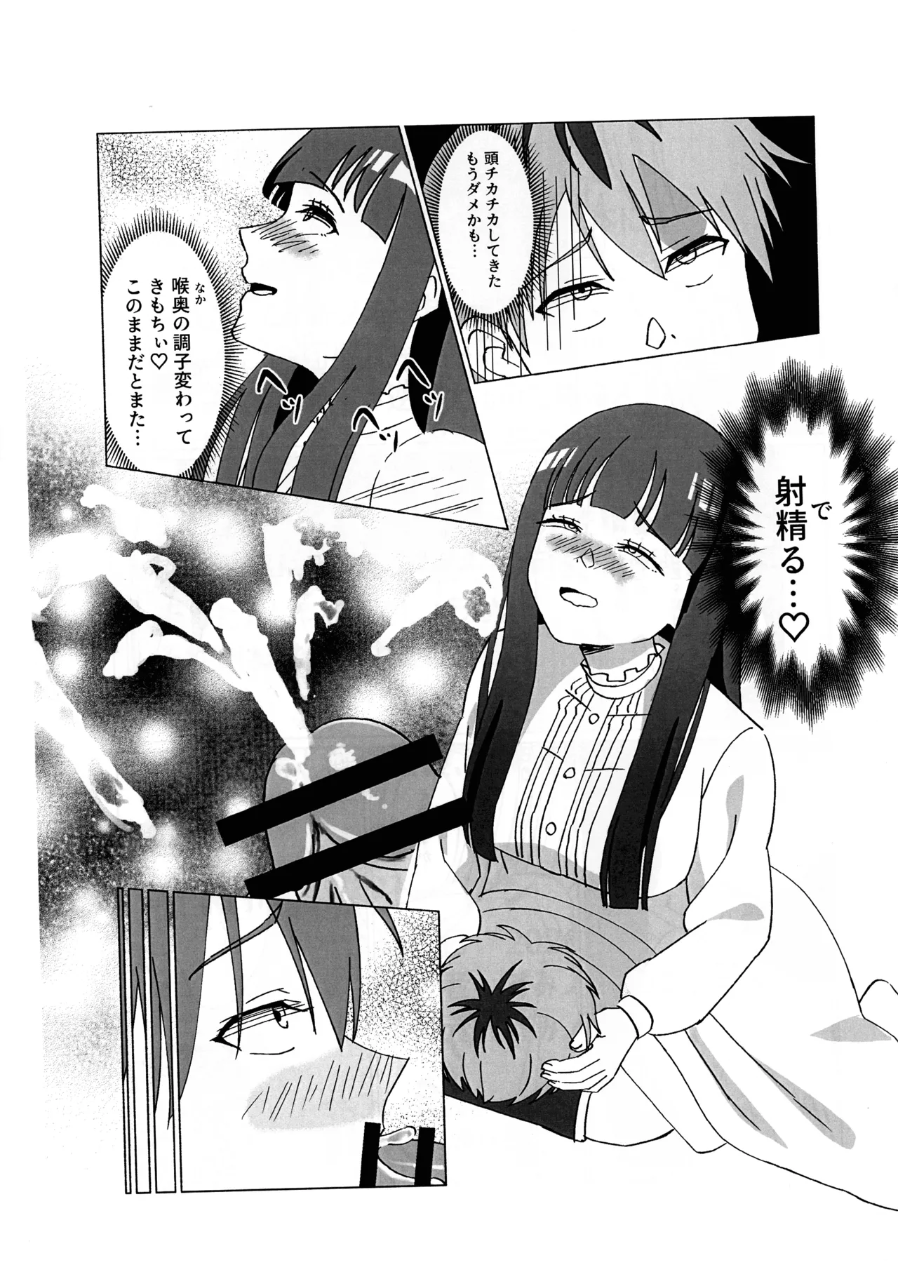 双挿のフリーレン page 9 full