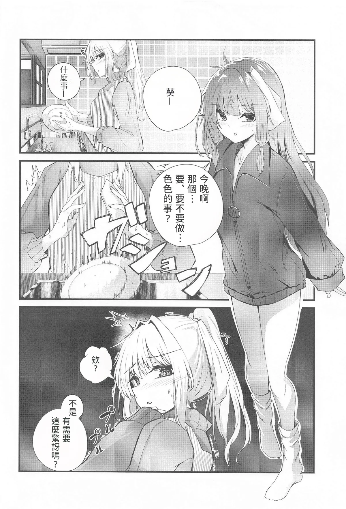 Shimai demo Ecchi Shitai!! 3 page 3 full