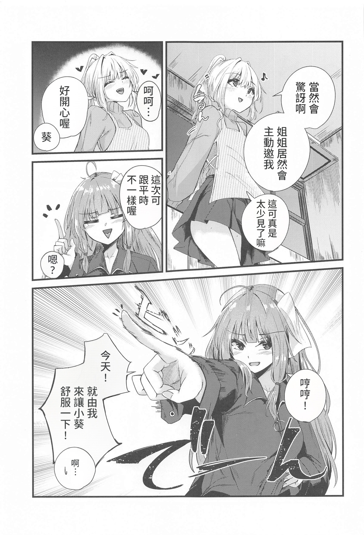 Shimai demo Ecchi Shitai!! 3 page 4 full