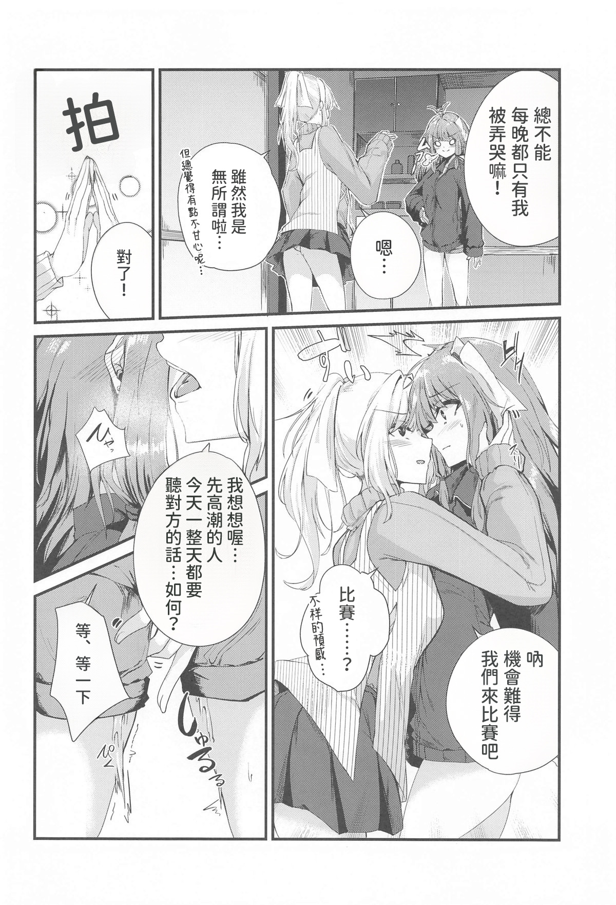 Shimai demo Ecchi Shitai!! 3 page 5 full