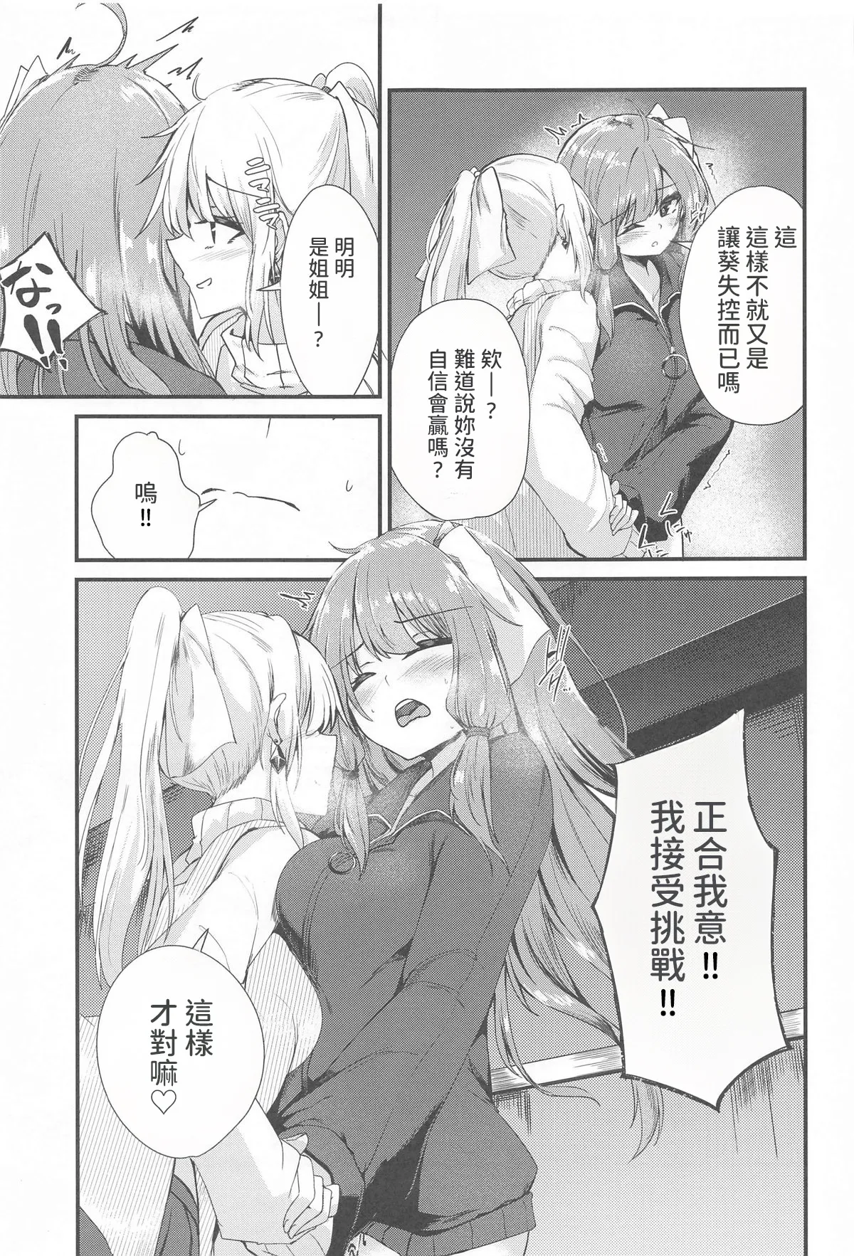 Shimai demo Ecchi Shitai!! 3 page 6 full