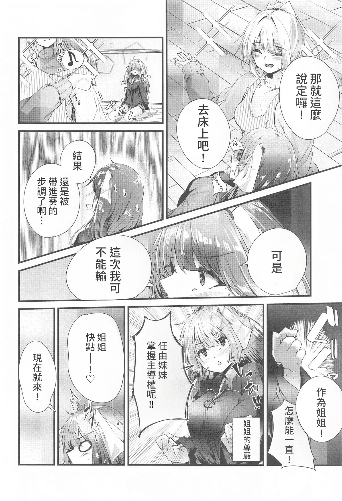 Shimai demo Ecchi Shitai!! 3 page 7 full