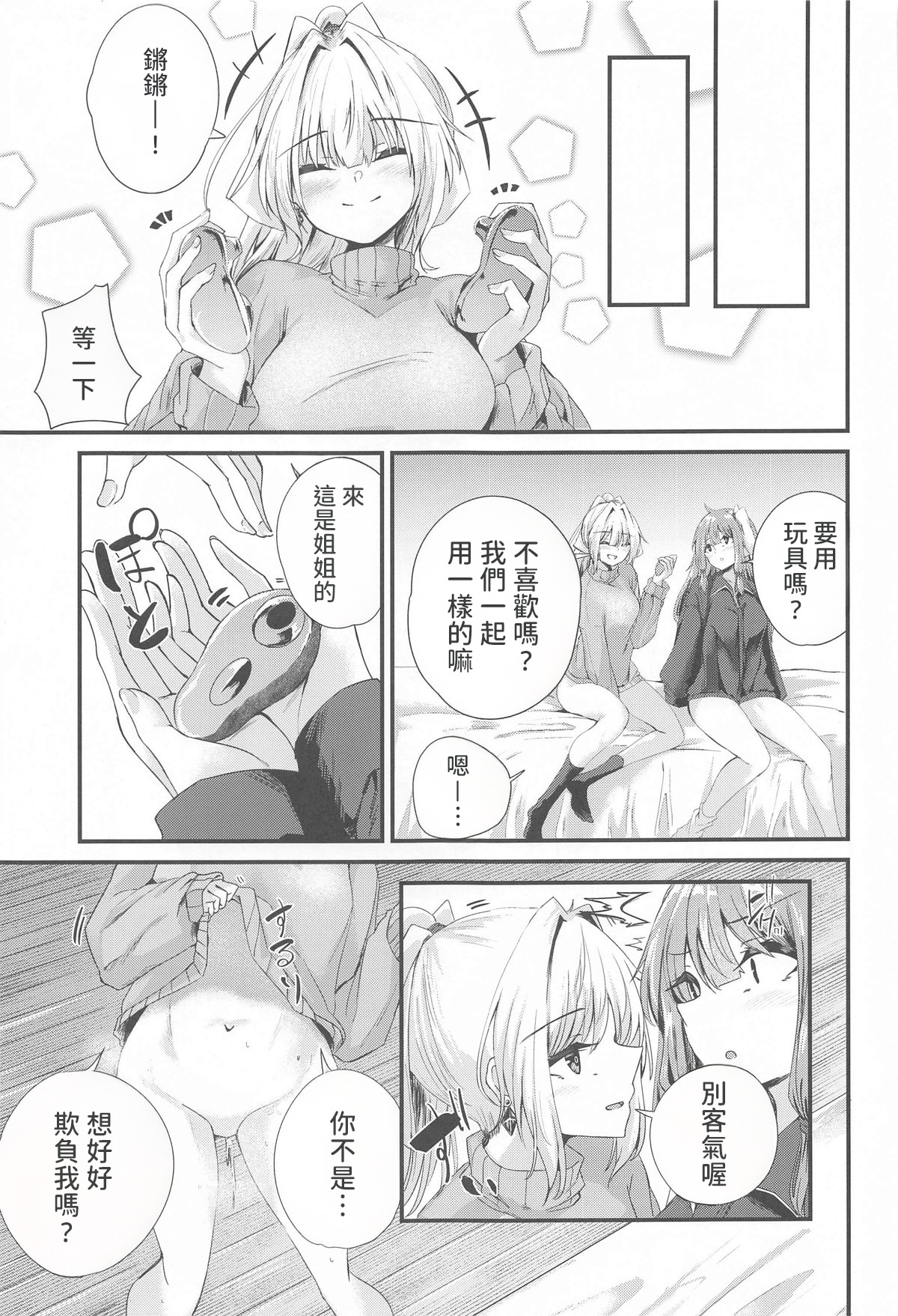 Shimai demo Ecchi Shitai!! 3 page 8 full