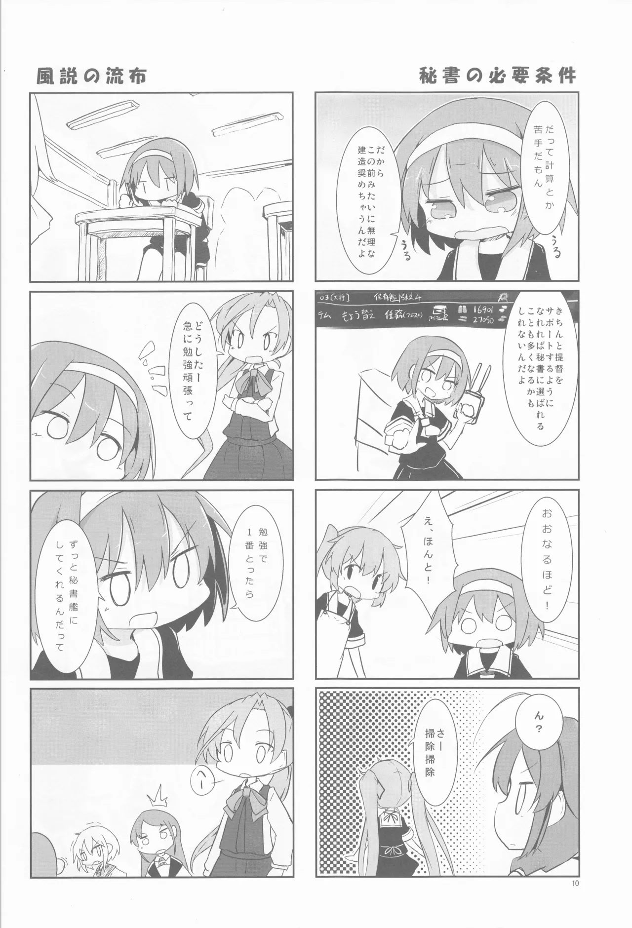 Soreyuke Shiratsuyu-gata ni Bankan page 10 full