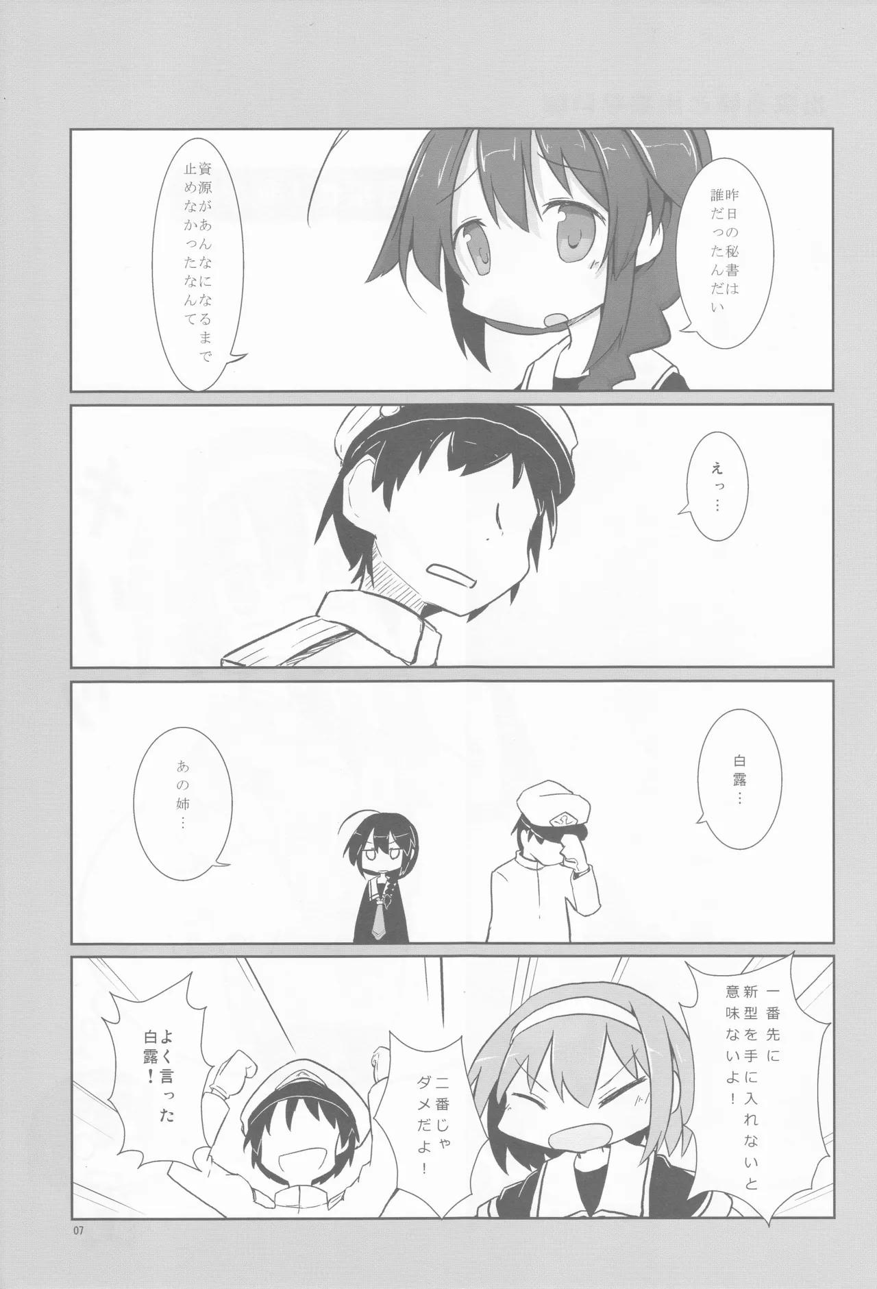 Soreyuke Shiratsuyu-gata ni Bankan page 7 full