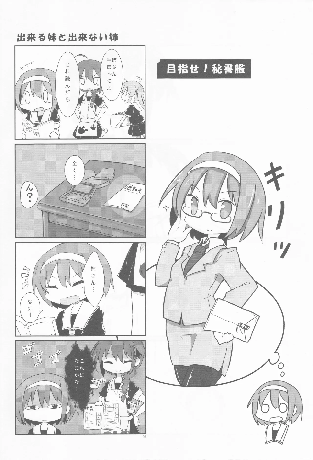 Soreyuke Shiratsuyu-gata ni Bankan page 8 full