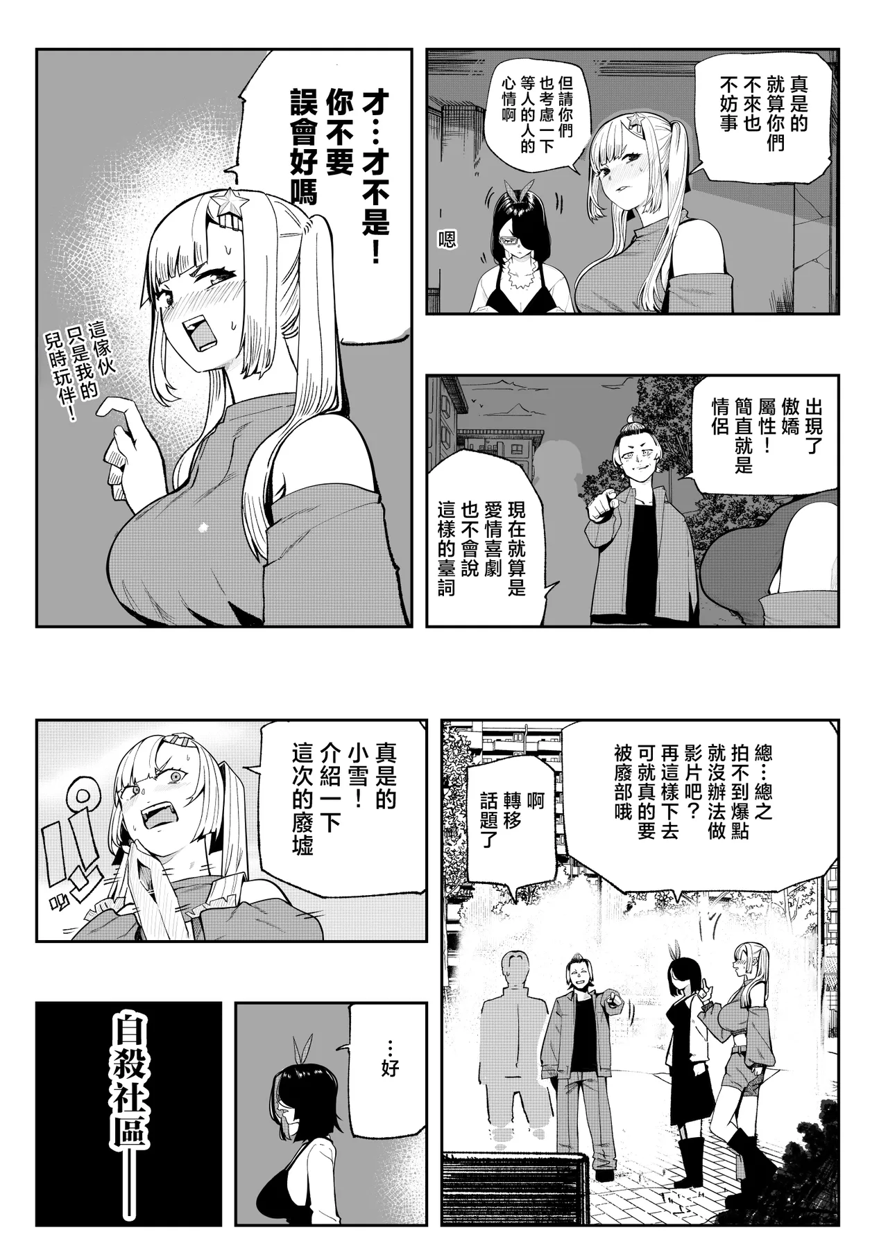 Haramase!! Occult Kenkyuubu | 懷孕吧!!靈異現象研究部 page 9 full