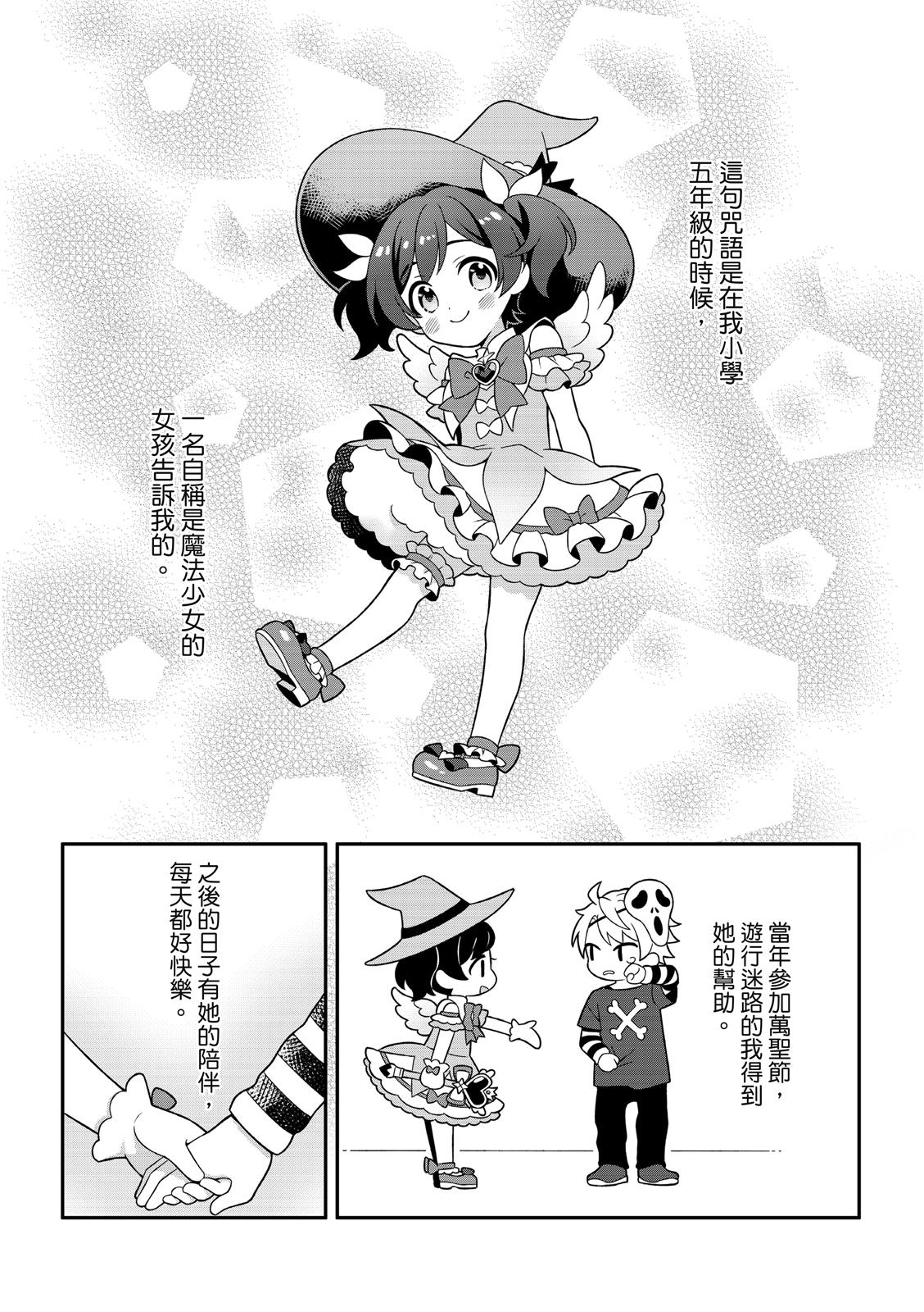Kimi ni Okuru Mahō︱赠于你魔法 page 10 full