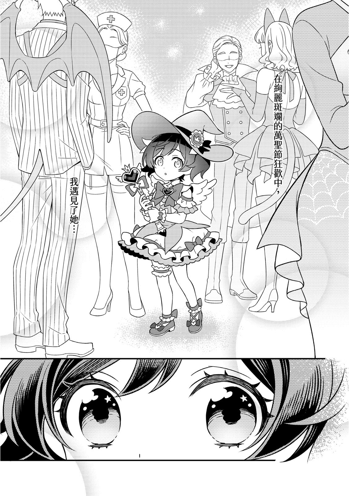 Kimi ni Okuru Mahō︱赠于你魔法 page 2 full