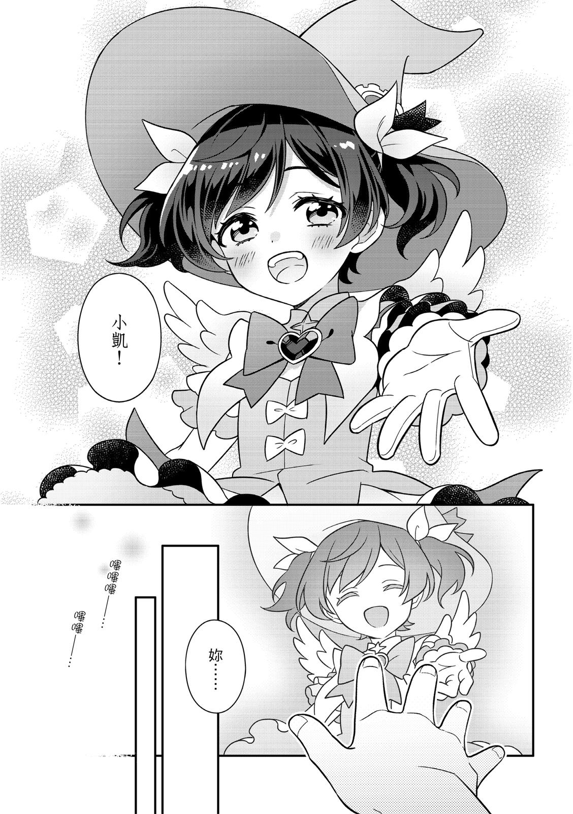 Kimi ni Okuru Mahō︱赠于你魔法 page 3 full
