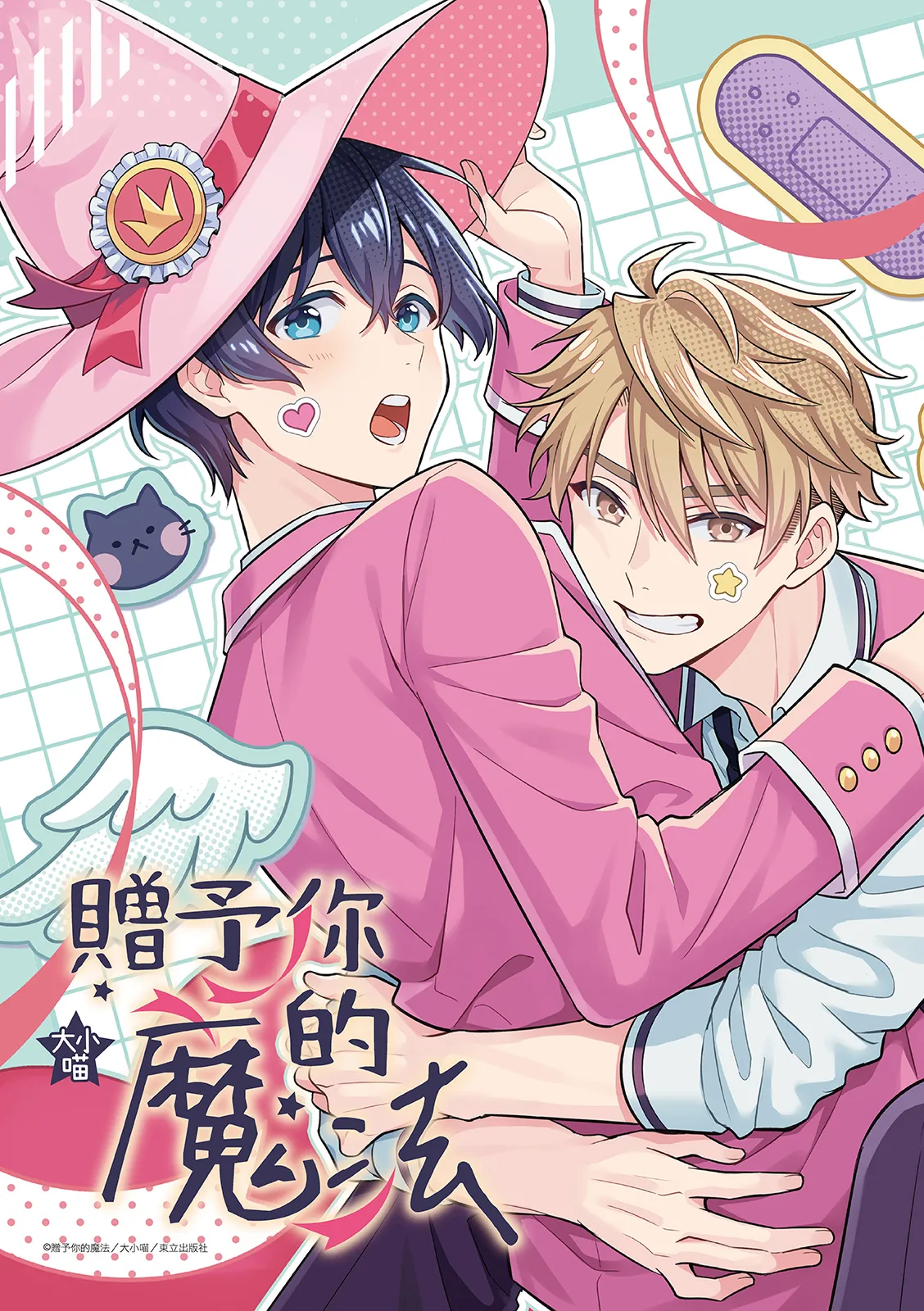Kimi ni Okuru Mahō︱赠于你魔法 page 6 full