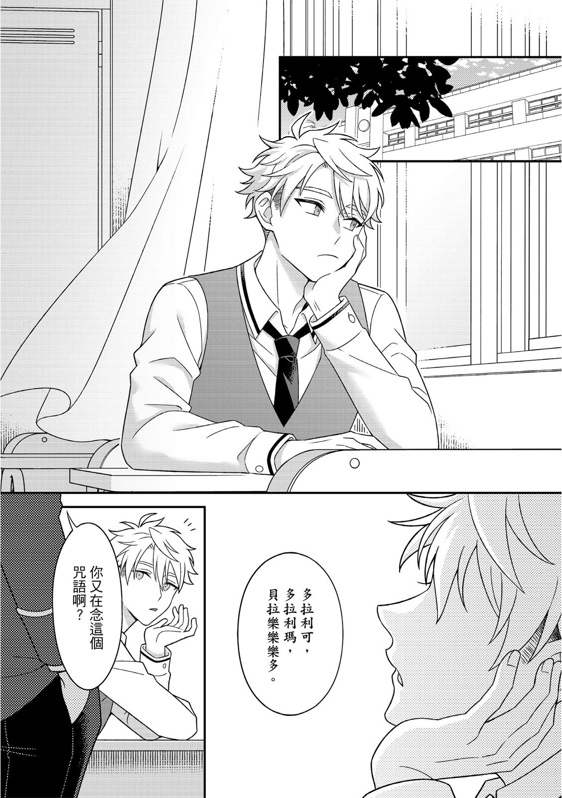 Kimi ni Okuru Mahō︱赠于你魔法 page 7 full