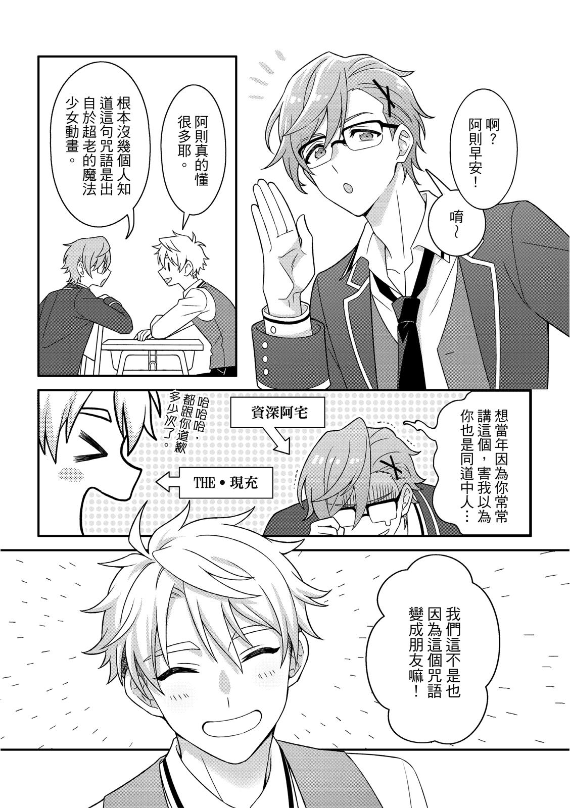 Kimi ni Okuru Mahō︱赠于你魔法 page 8 full