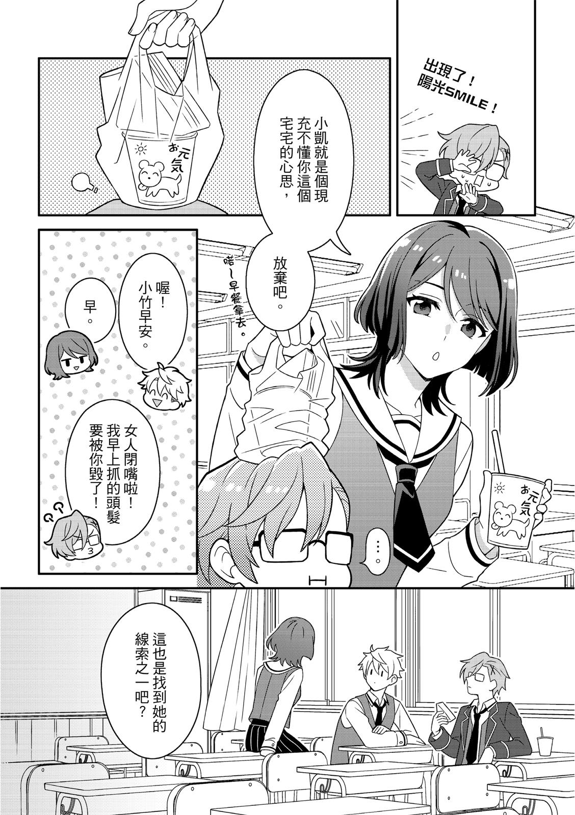 Kimi ni Okuru Mahō︱赠于你魔法 page 9 full
