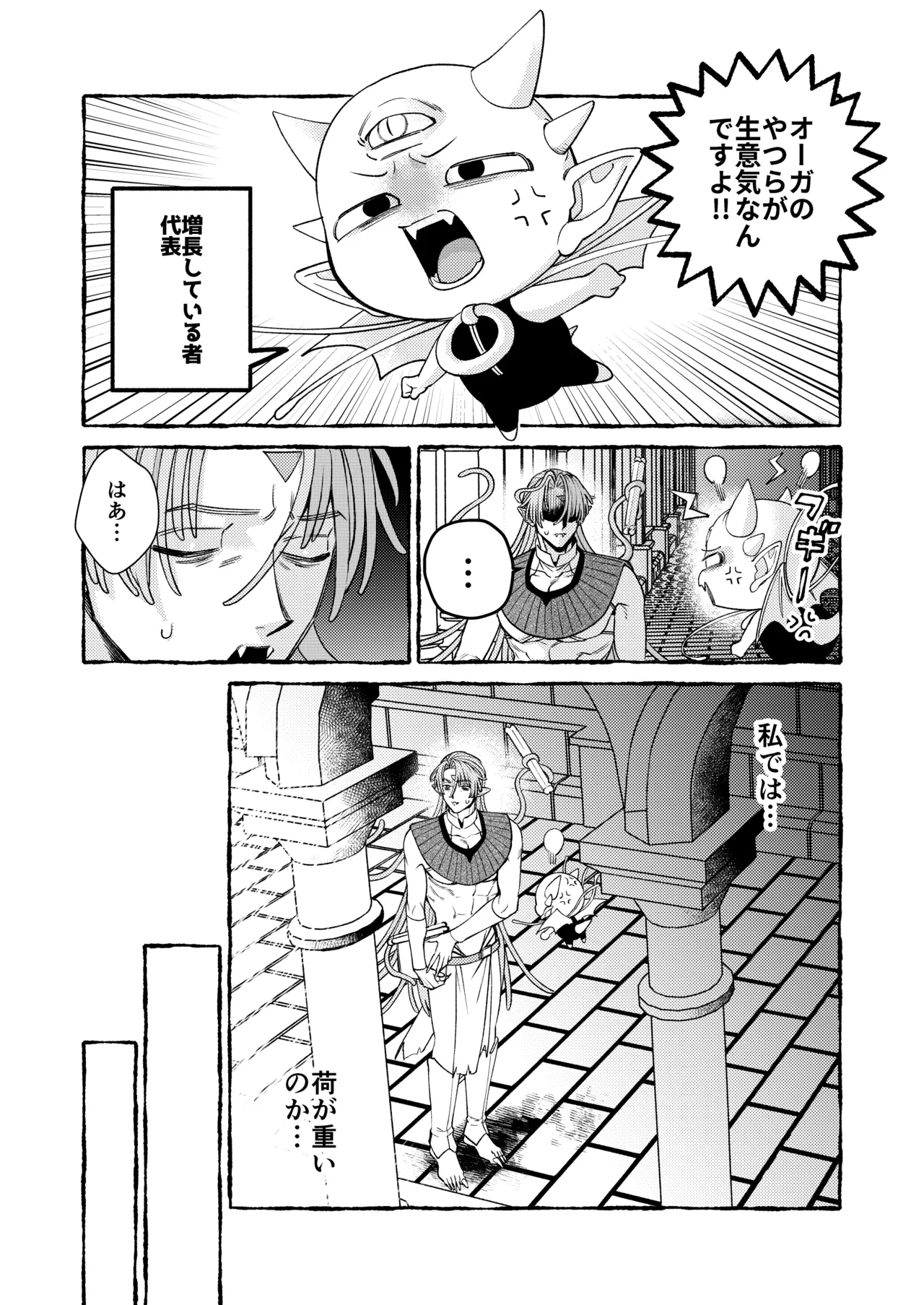 人間の勇者に快楽を植えつけられてしまう触手魔族の話 番外編 page 8 full