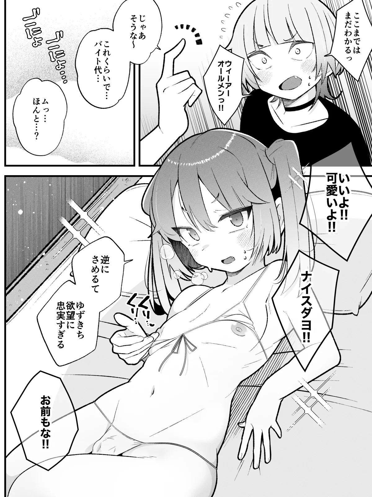 Yuzuki-kun no LoveHo Jigoku  〜Choushi ni notteru Josou Danshi o DekaChin de MesuGao ni saseru Hanashi〜 page 5 full