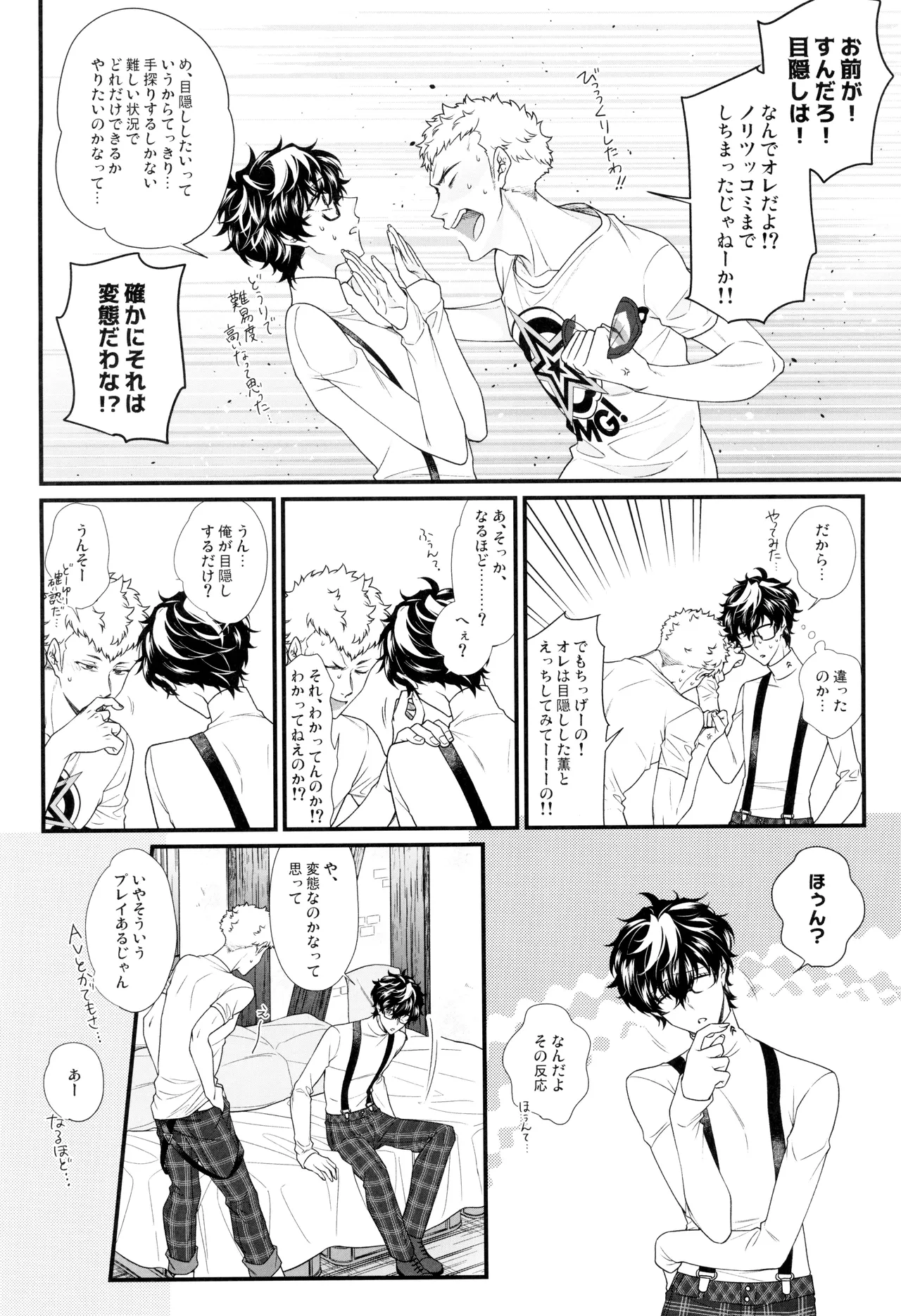 Mekakushi Tesaguri Harenchi Play! page 10 full