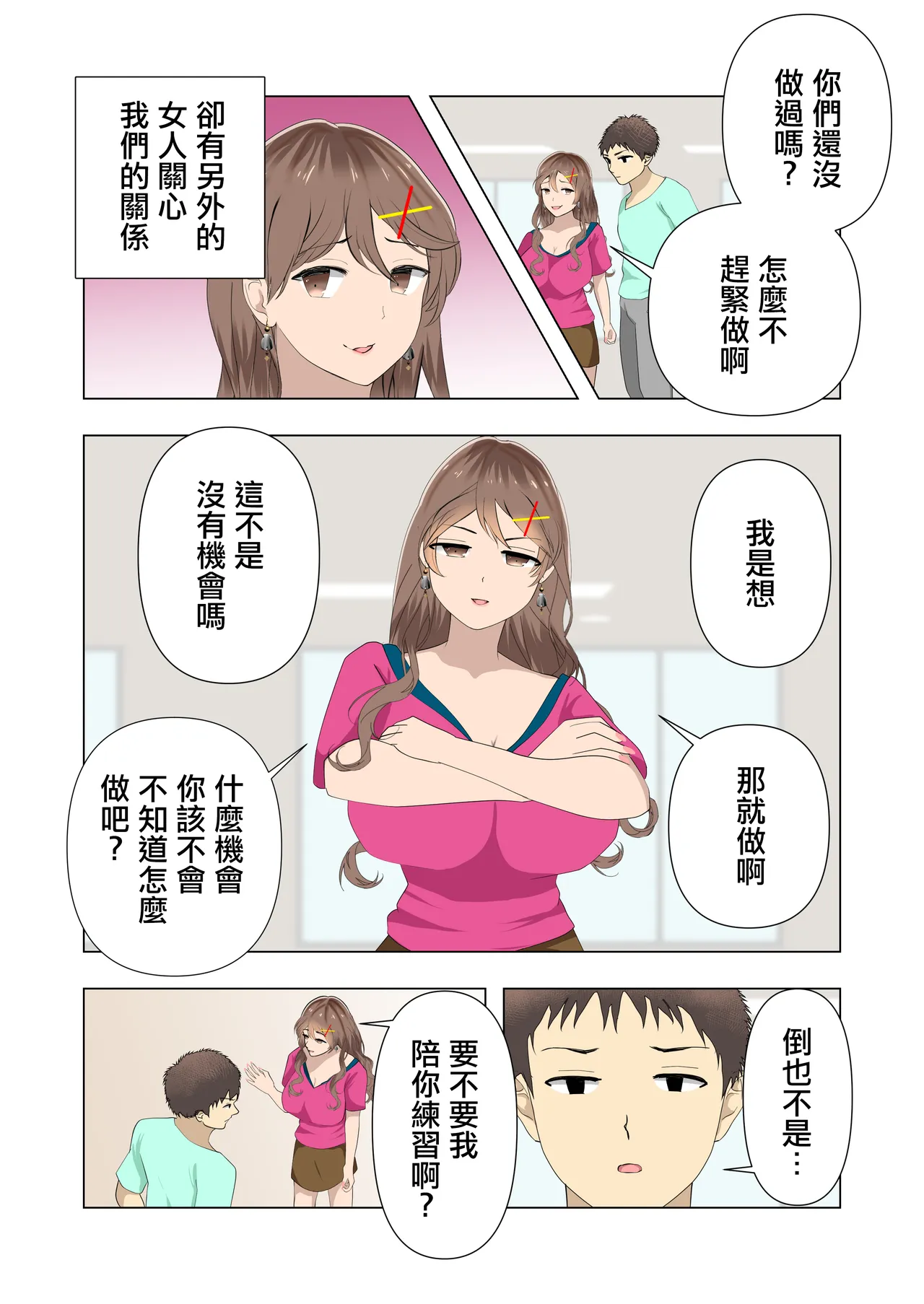Kyonyuu Gal to Ecchi no Renshuu o Yarutte yo. page 2 full