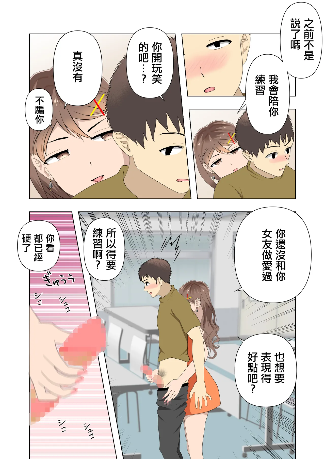 Kyonyuu Gal to Ecchi no Renshuu o Yarutte yo. page 6 full