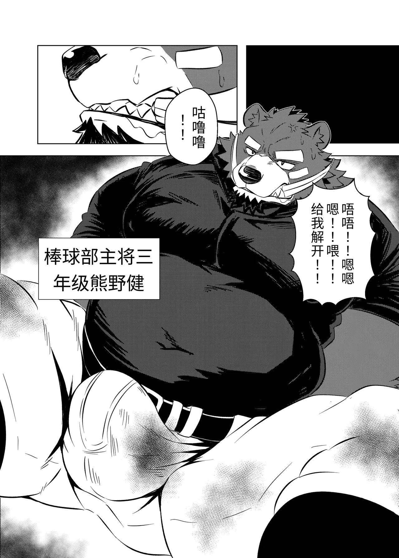 棒球部の熊队长の堕落2 page 4 full