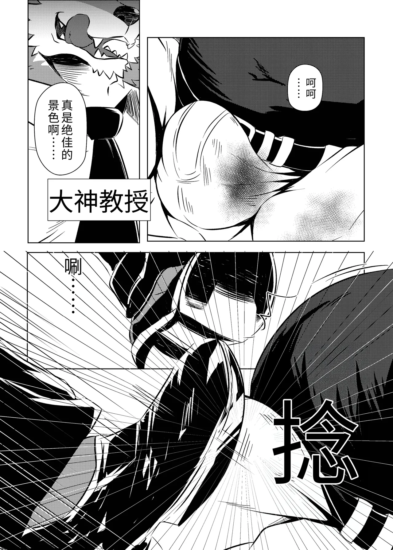 棒球部の熊队长の堕落2 page 5 full