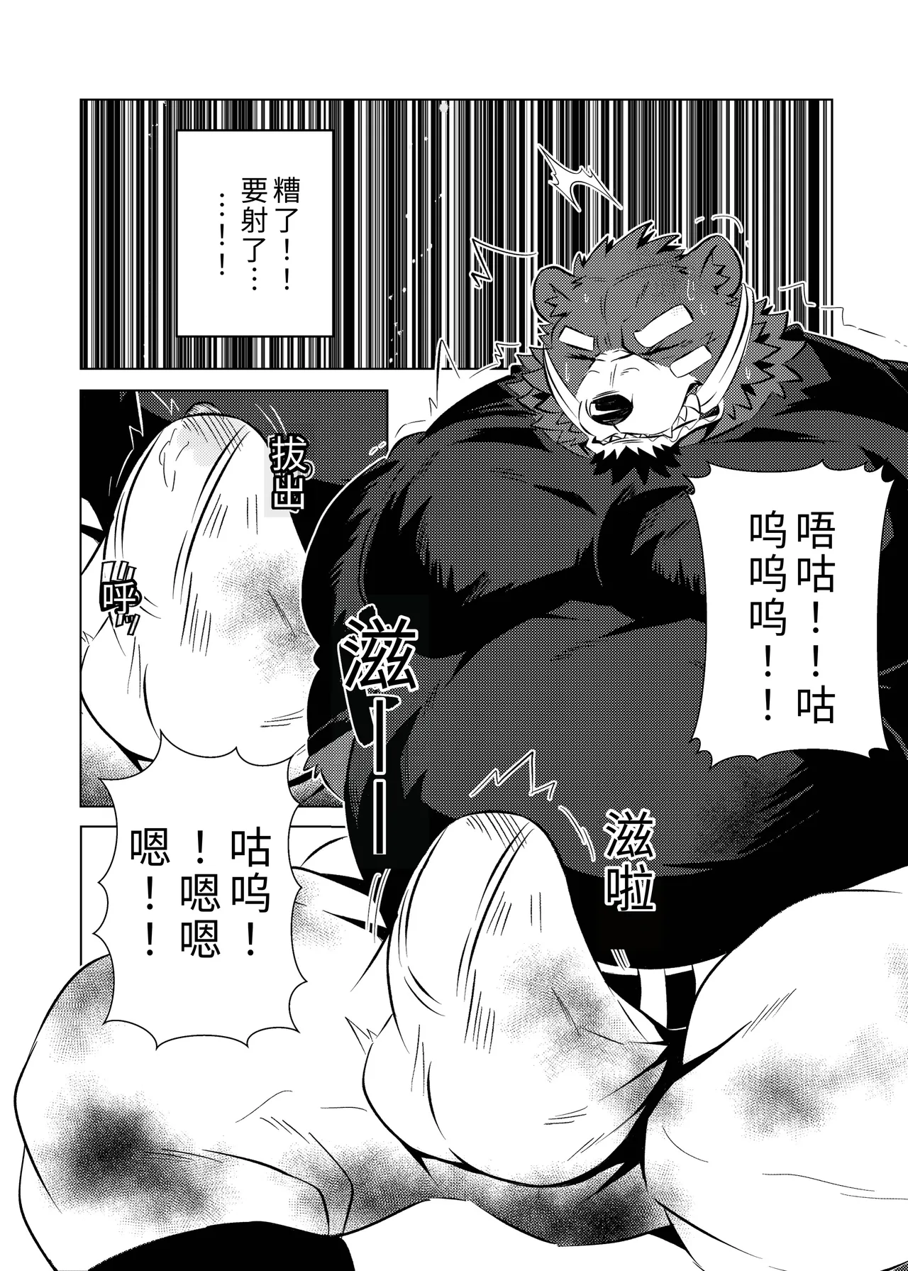棒球部の熊队长の堕落2 page 6 full