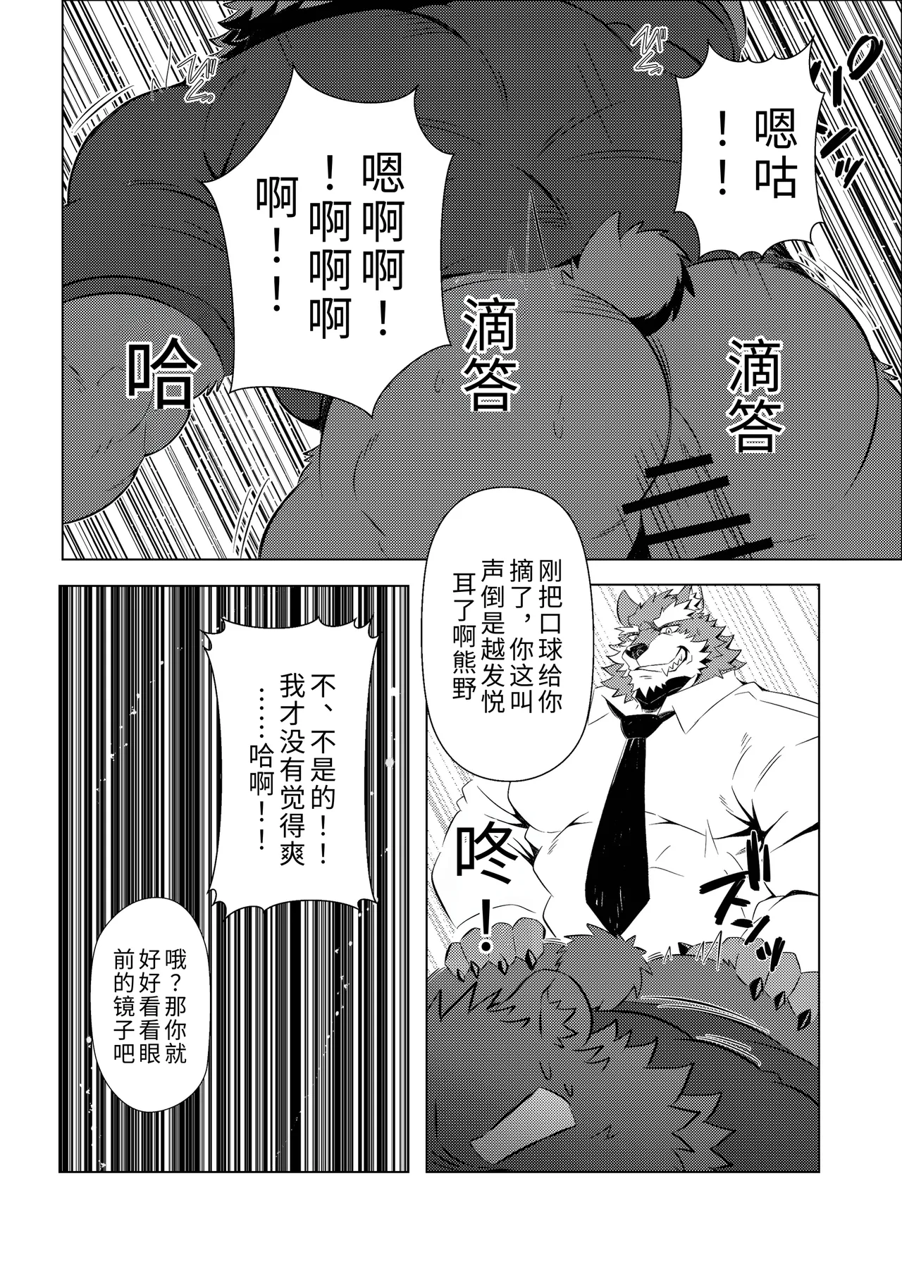 棒球部の熊队长の堕落2 page 9 full