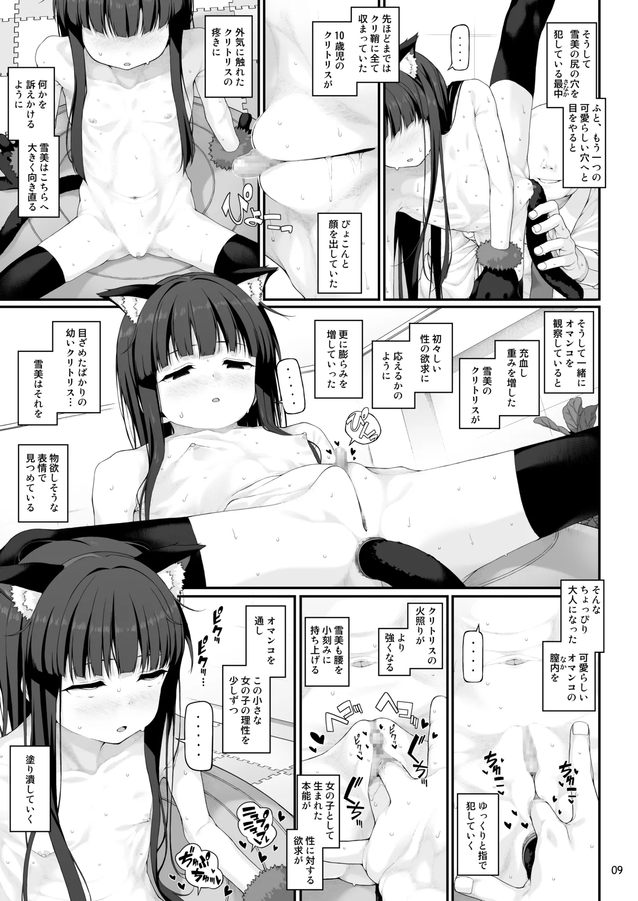 Sei ni Mezameta  Sajo Yukimi - Pussy girl Yukimi, getting hard orgasm and sex. page 10 full