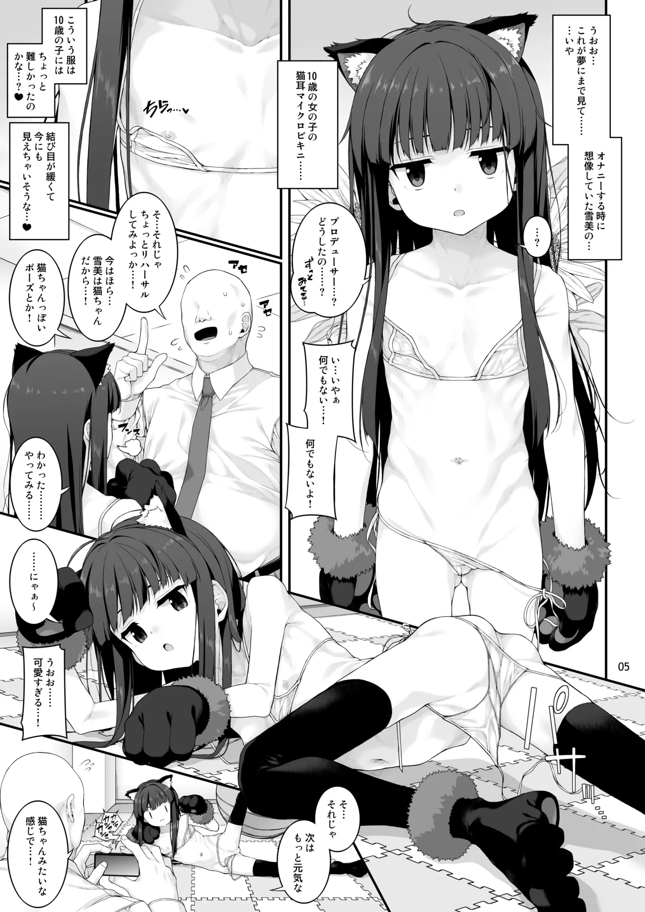 Sei ni Mezameta  Sajo Yukimi - Pussy girl Yukimi, getting hard orgasm and sex. page 6 full