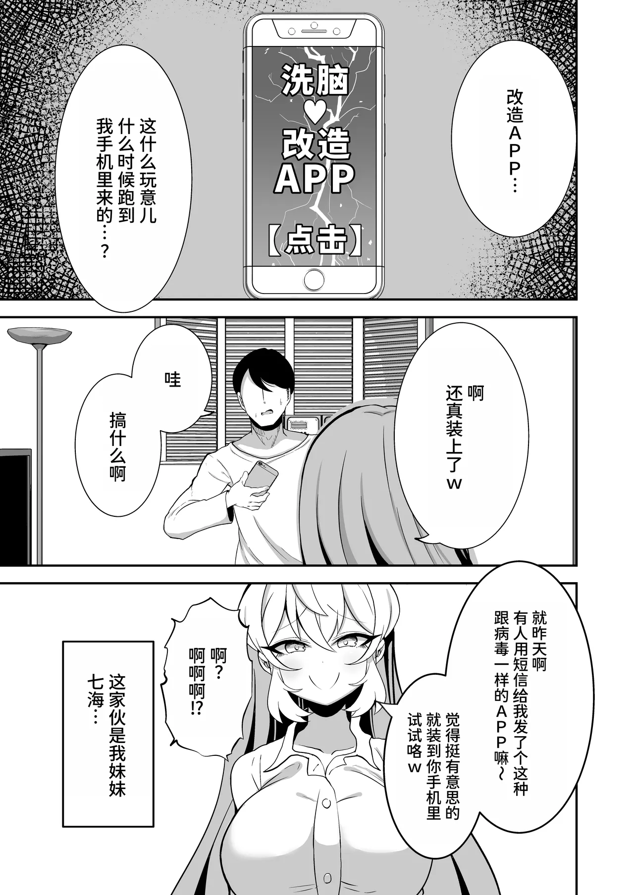 Sennou Kaihen Appli de Namaiki na Imouto wo Tsugou no Ii Onaho ni Suru Hanashi page 2 full
