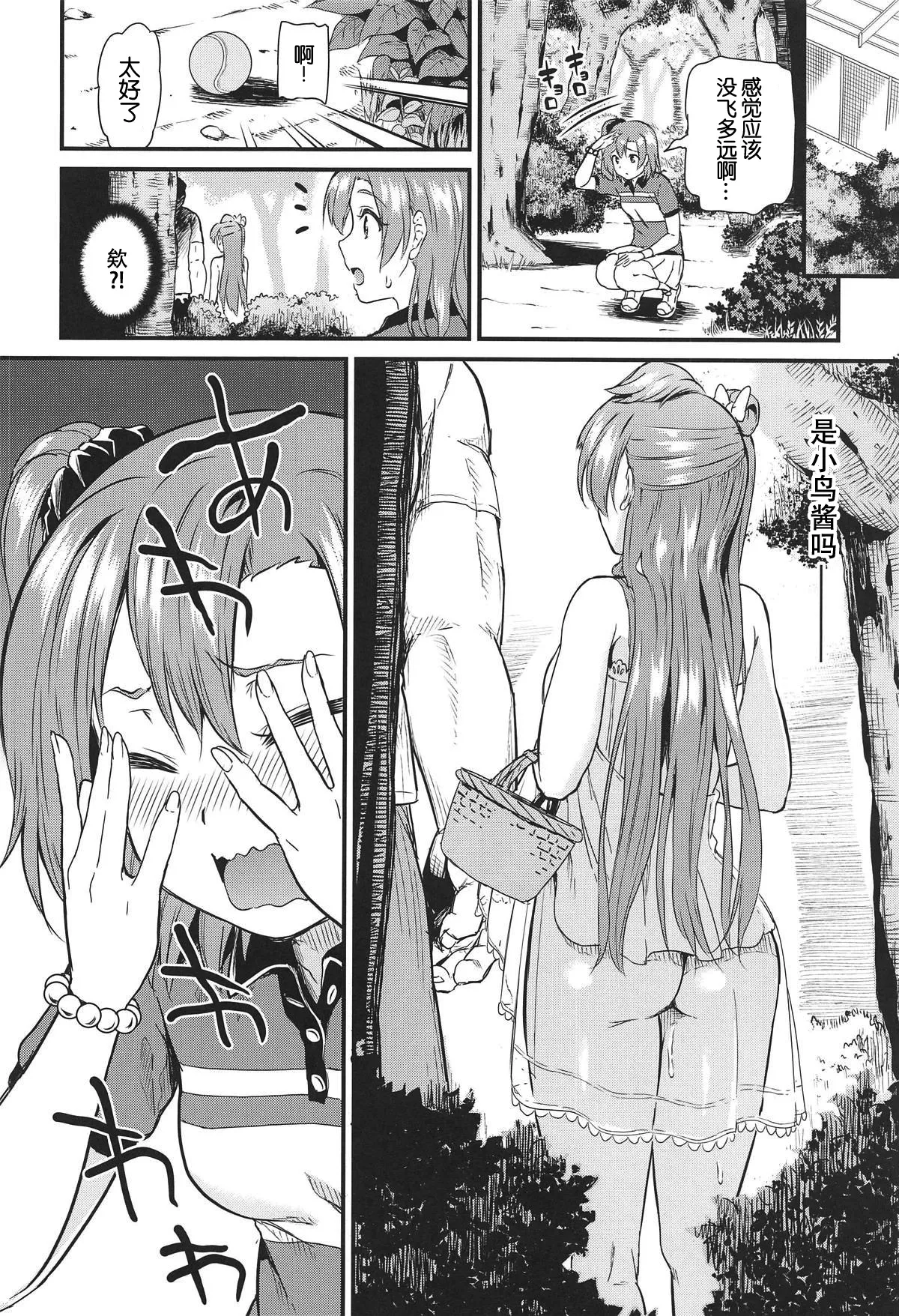 Joshidaisei Minami Kotori no YariCir Jikenbo Case.4 | 女大学生南小鸟的乱交社团事件簿 Case.4 page 10 full
