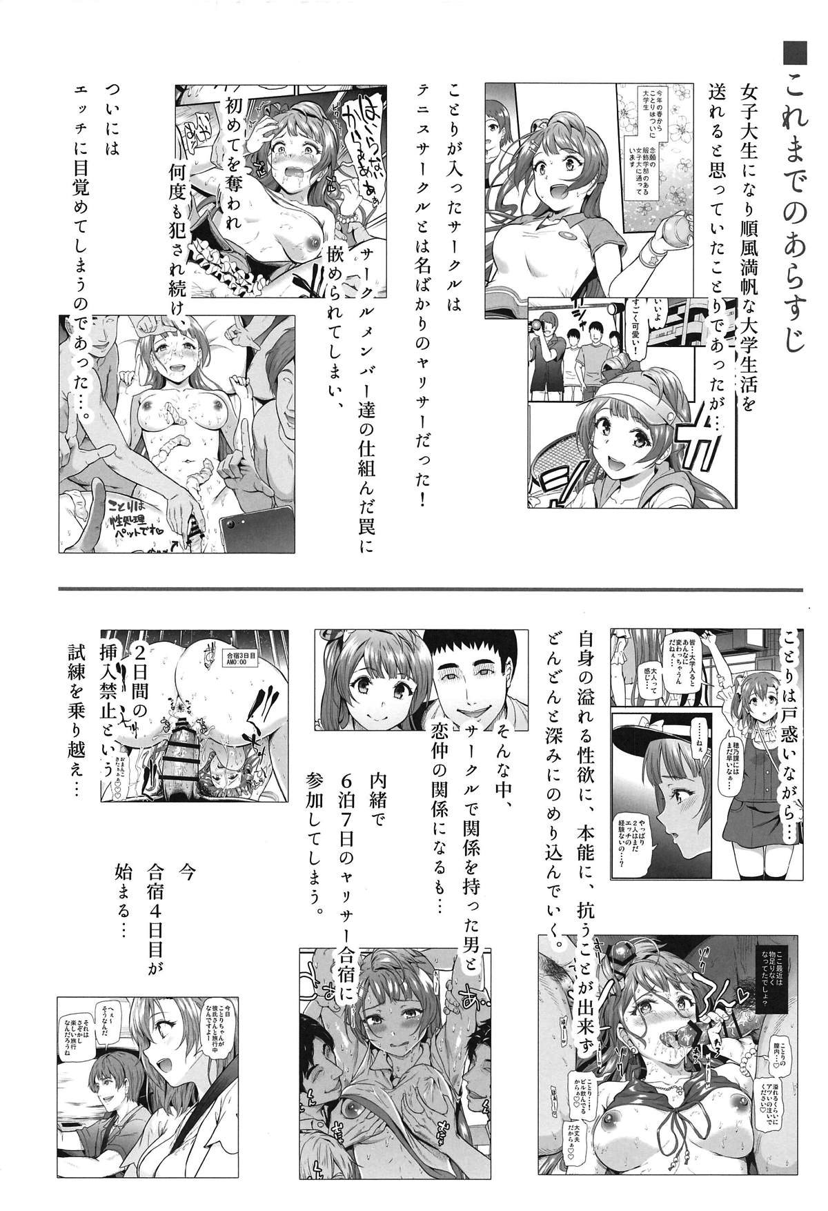 Joshidaisei Minami Kotori no YariCir Jikenbo Case.4 | 女大学生南小鸟的乱交社团事件簿 Case.4 page 4 full