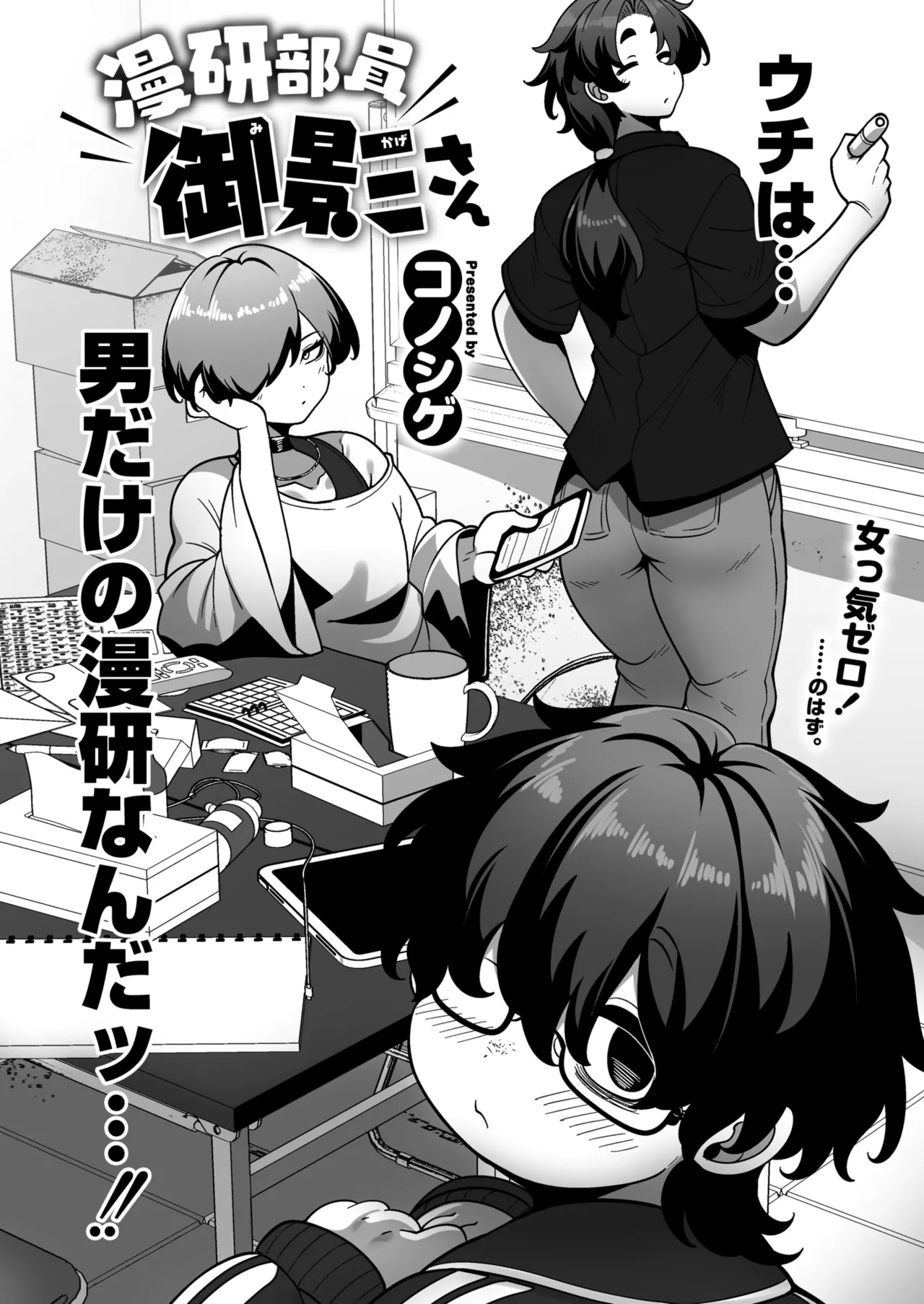 Comic Masura VOL.05 page 4 full