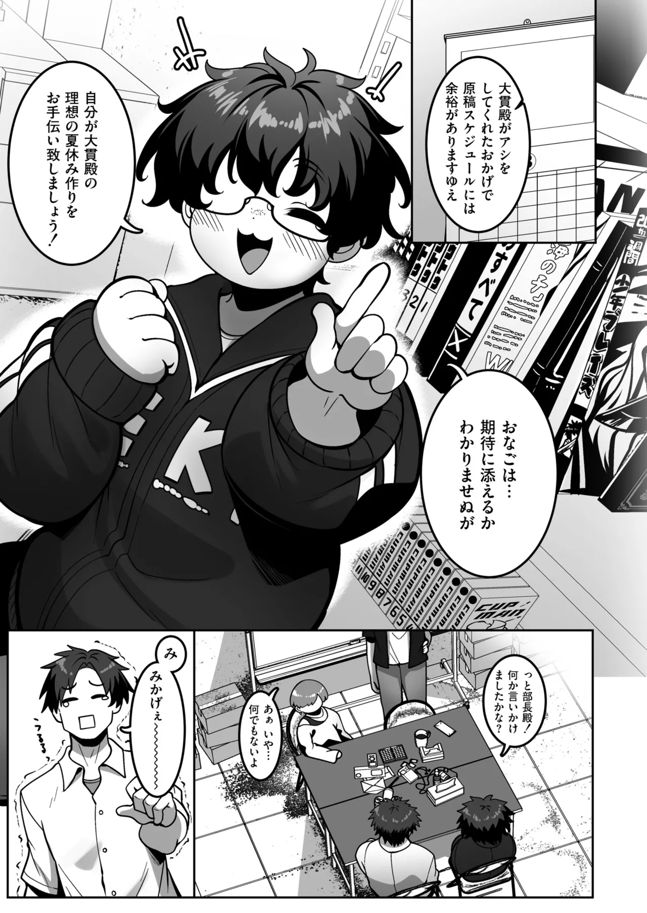 Comic Masura VOL.05 page 7 full