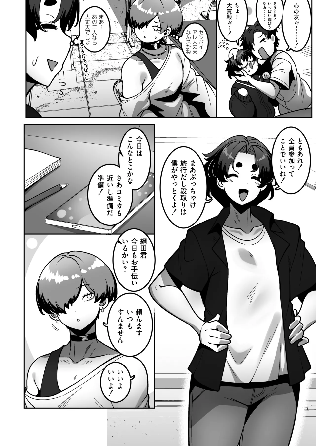 Comic Masura VOL.05 page 8 full