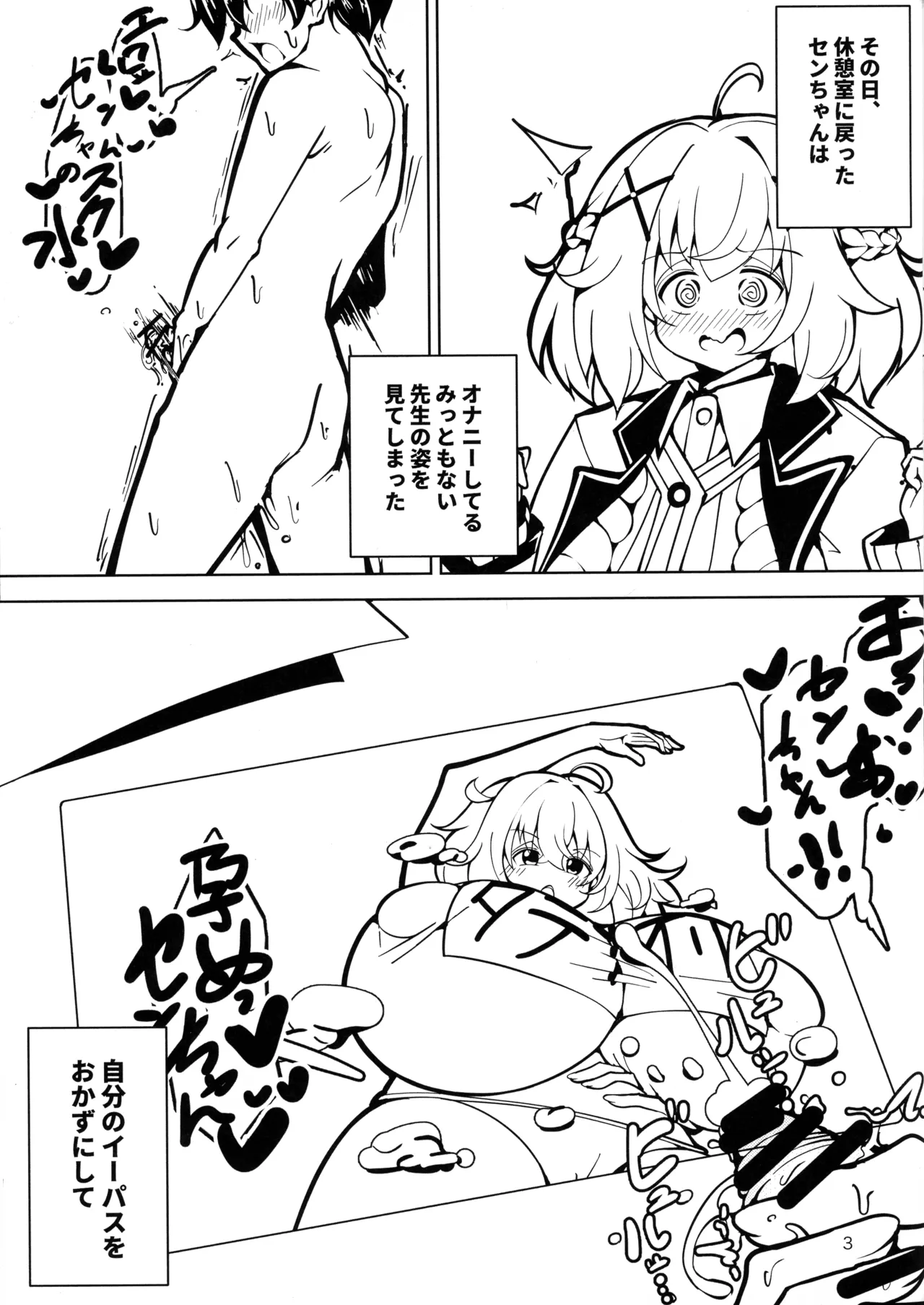 Dame desu yo! Sensei Onanii Haoyamekudasai! Riichi Bou Yori Mijikai Doutei Chinko no Shasei Ha Kimoi desu! Nin no Meiwaku Ninarimasu! page 3 full