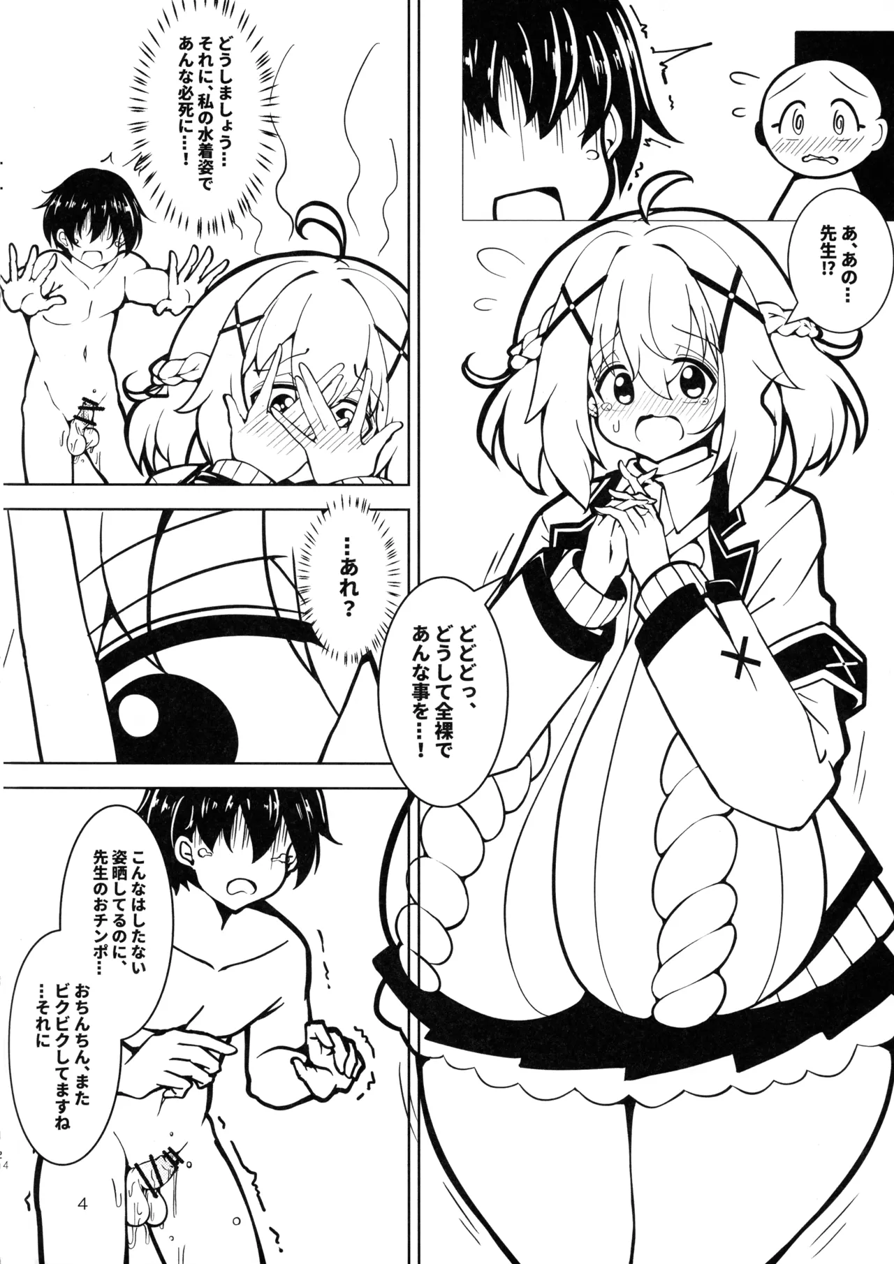 Dame desu yo! Sensei Onanii Haoyamekudasai! Riichi Bou Yori Mijikai Doutei Chinko no Shasei Ha Kimoi desu! Nin no Meiwaku Ninarimasu! page 4 full