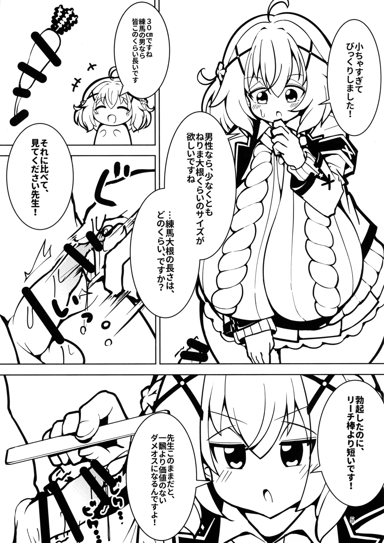 Dame desu yo! Sensei Onanii Haoyamekudasai! Riichi Bou Yori Mijikai Doutei Chinko no Shasei Ha Kimoi desu! Nin no Meiwaku Ninarimasu! page 5 full
